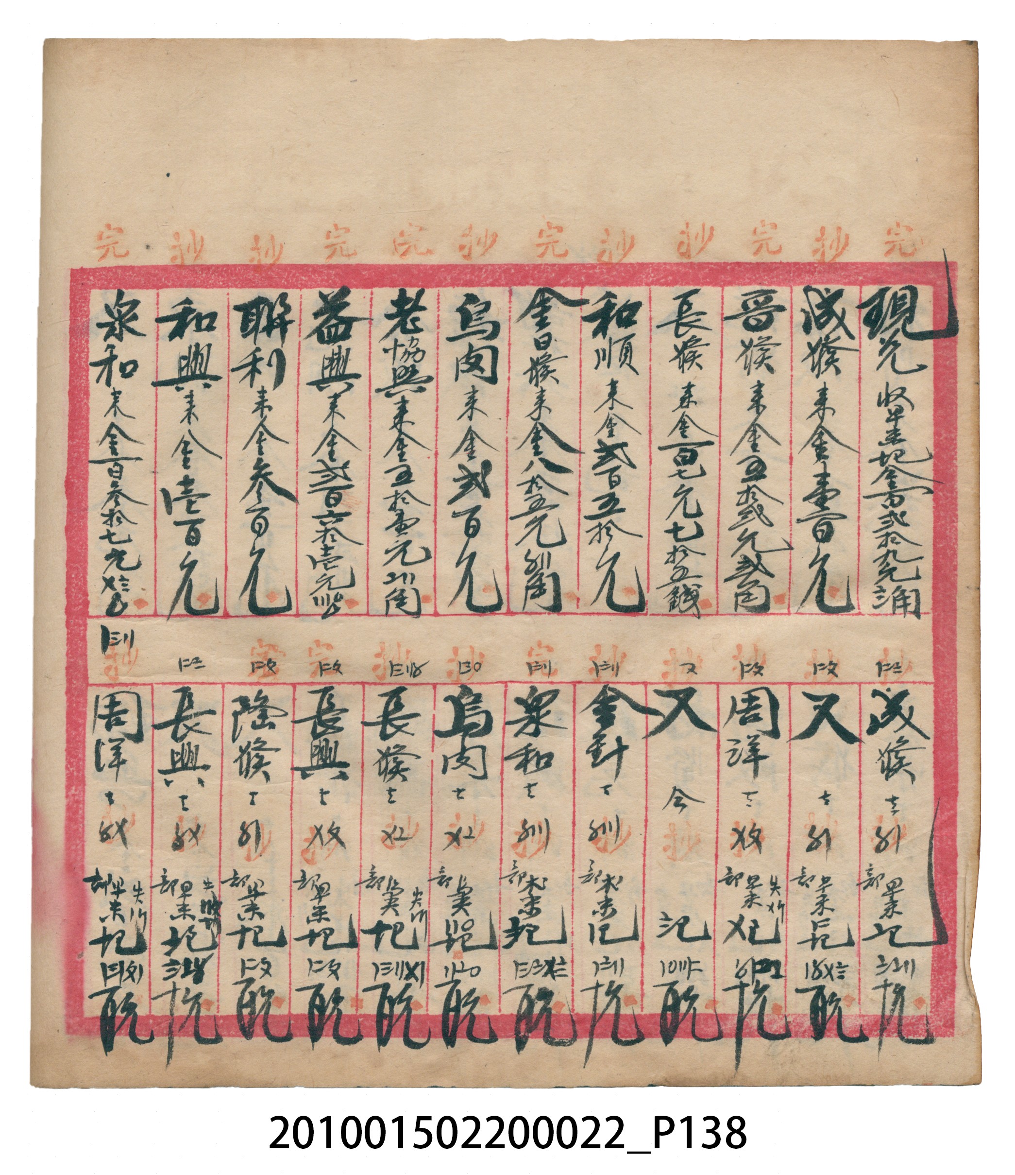 大正13年錦瑞號米店帳冊1 (共232張)
