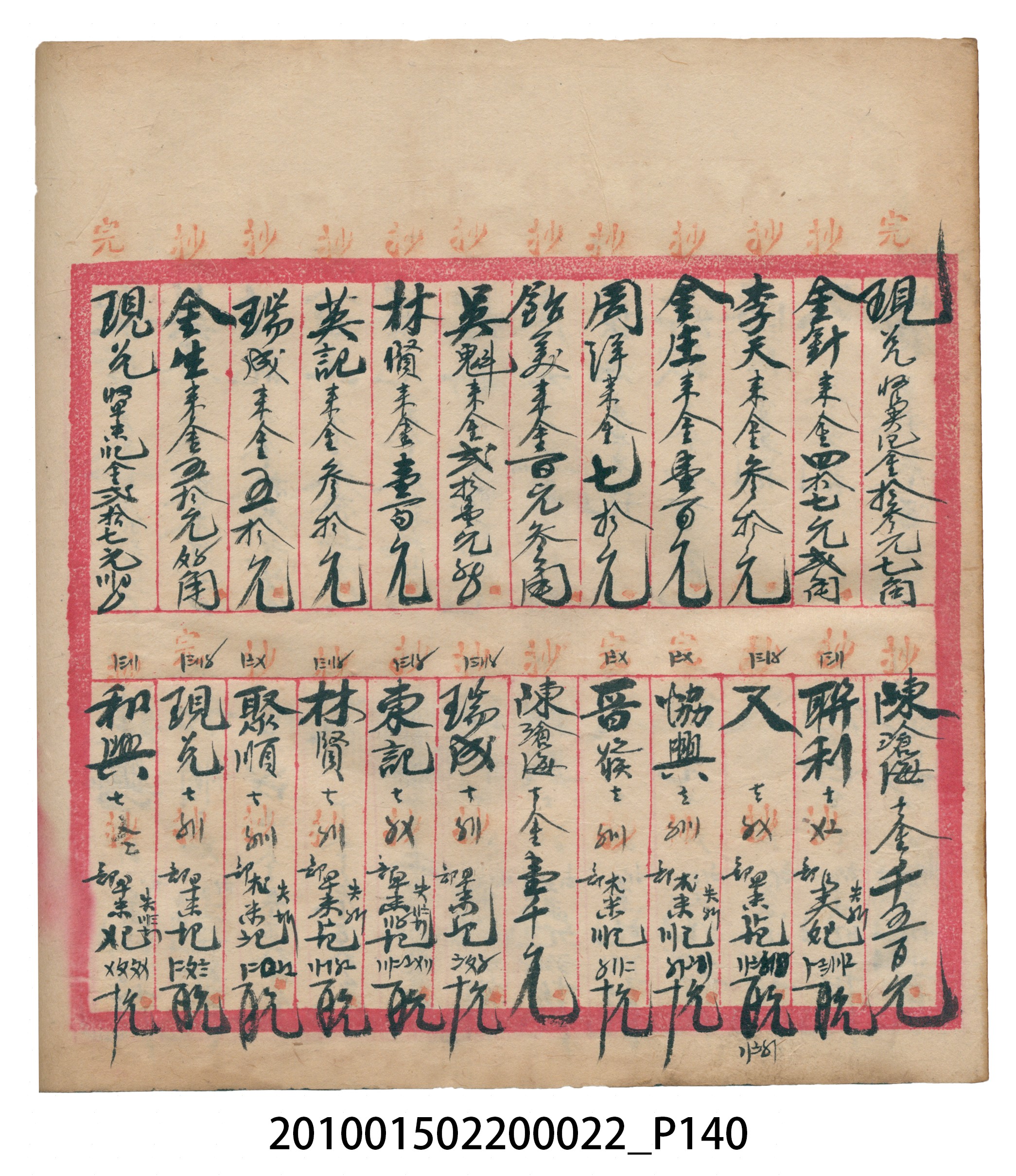 大正13年錦瑞號米店帳冊1 (共232張)
