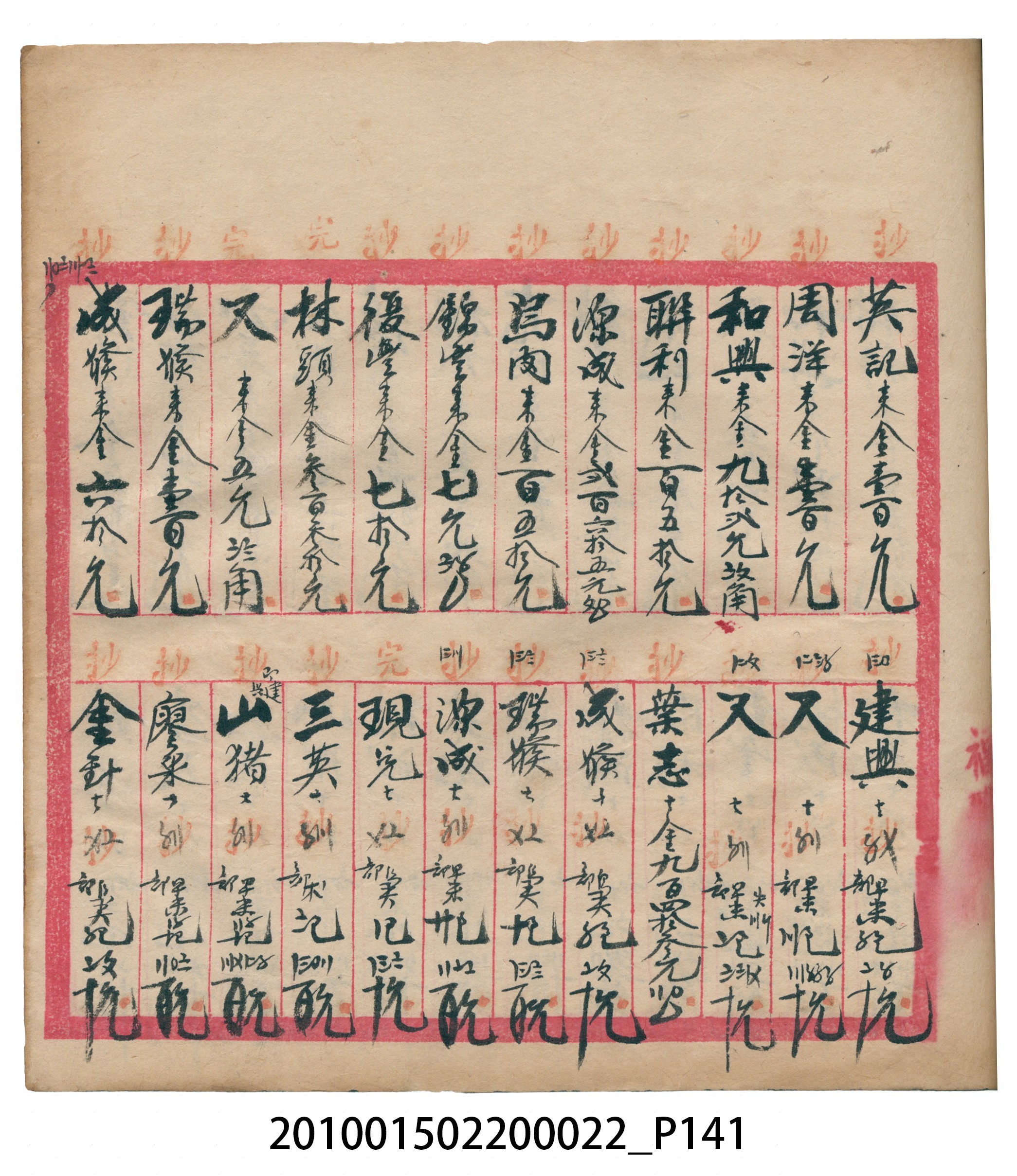 大正13年錦瑞號米店帳冊1 (共232張)