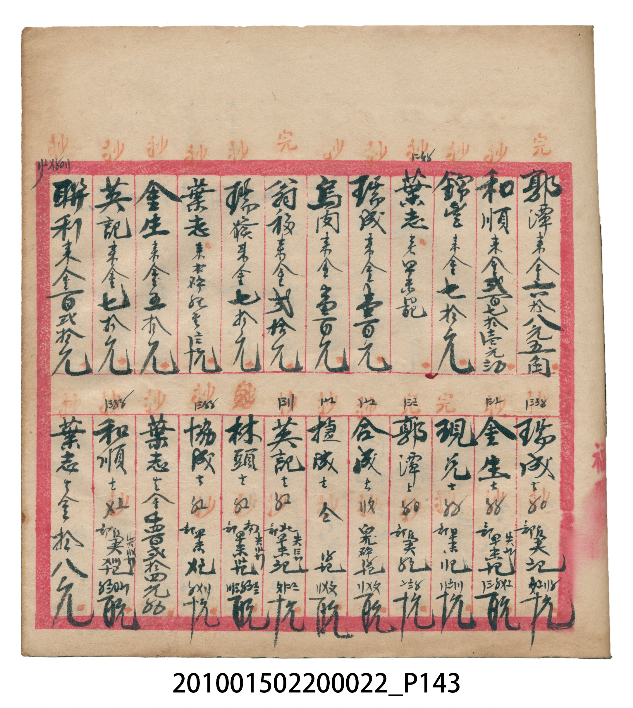 大正13年錦瑞號米店帳冊1 (共232張)