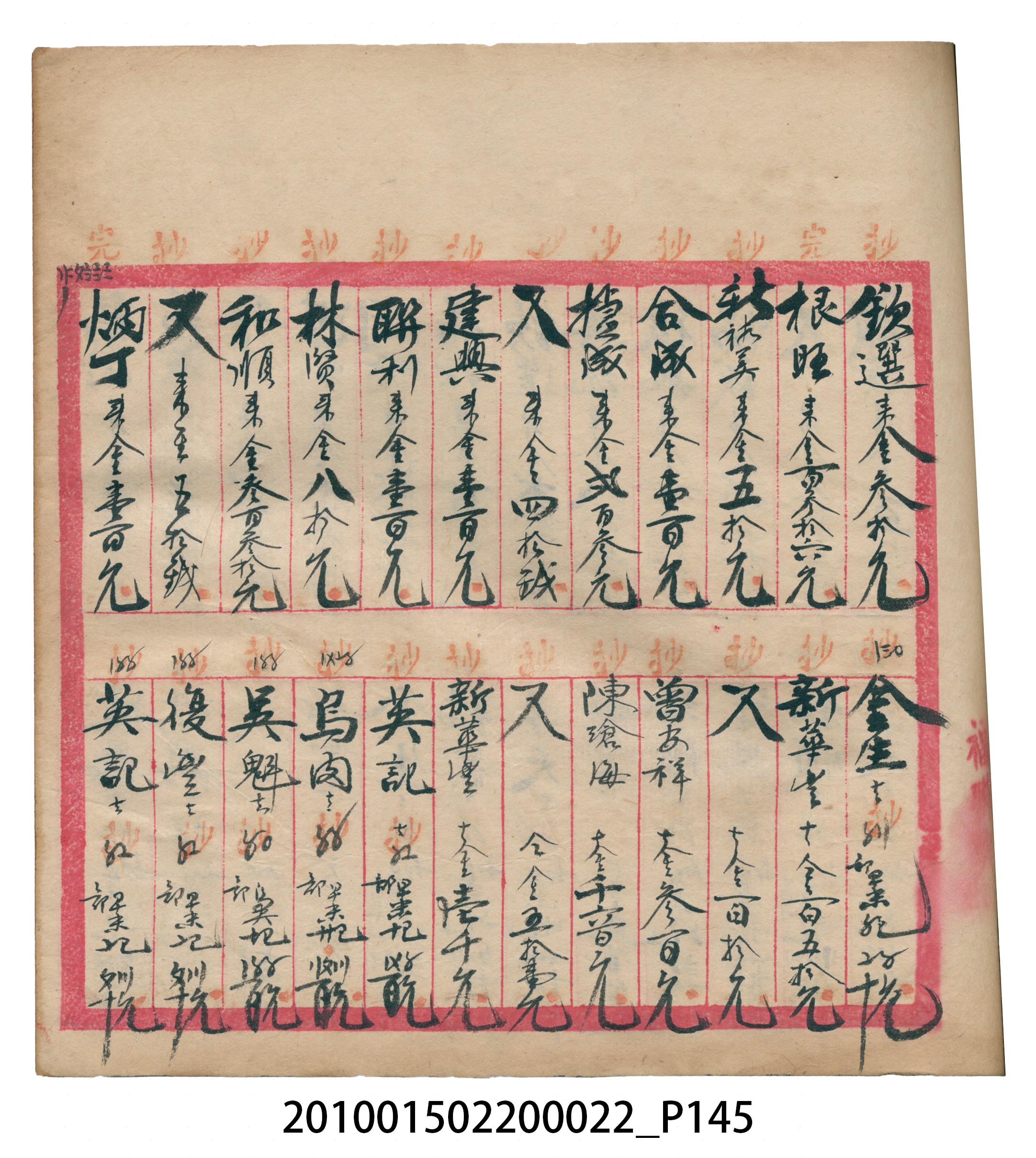 大正13年錦瑞號米店帳冊1 (共232張)