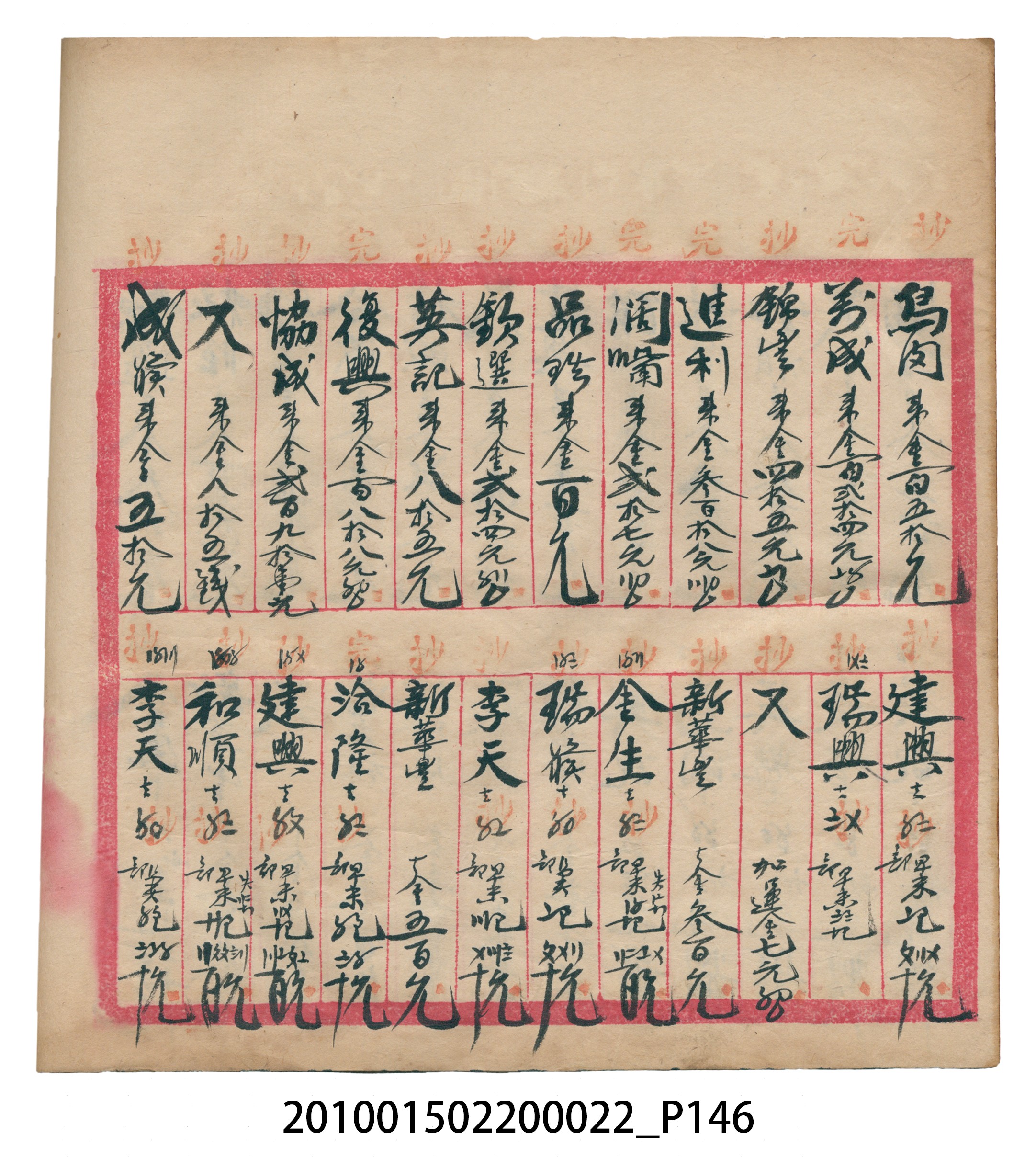 大正13年錦瑞號米店帳冊1 (共232張)
