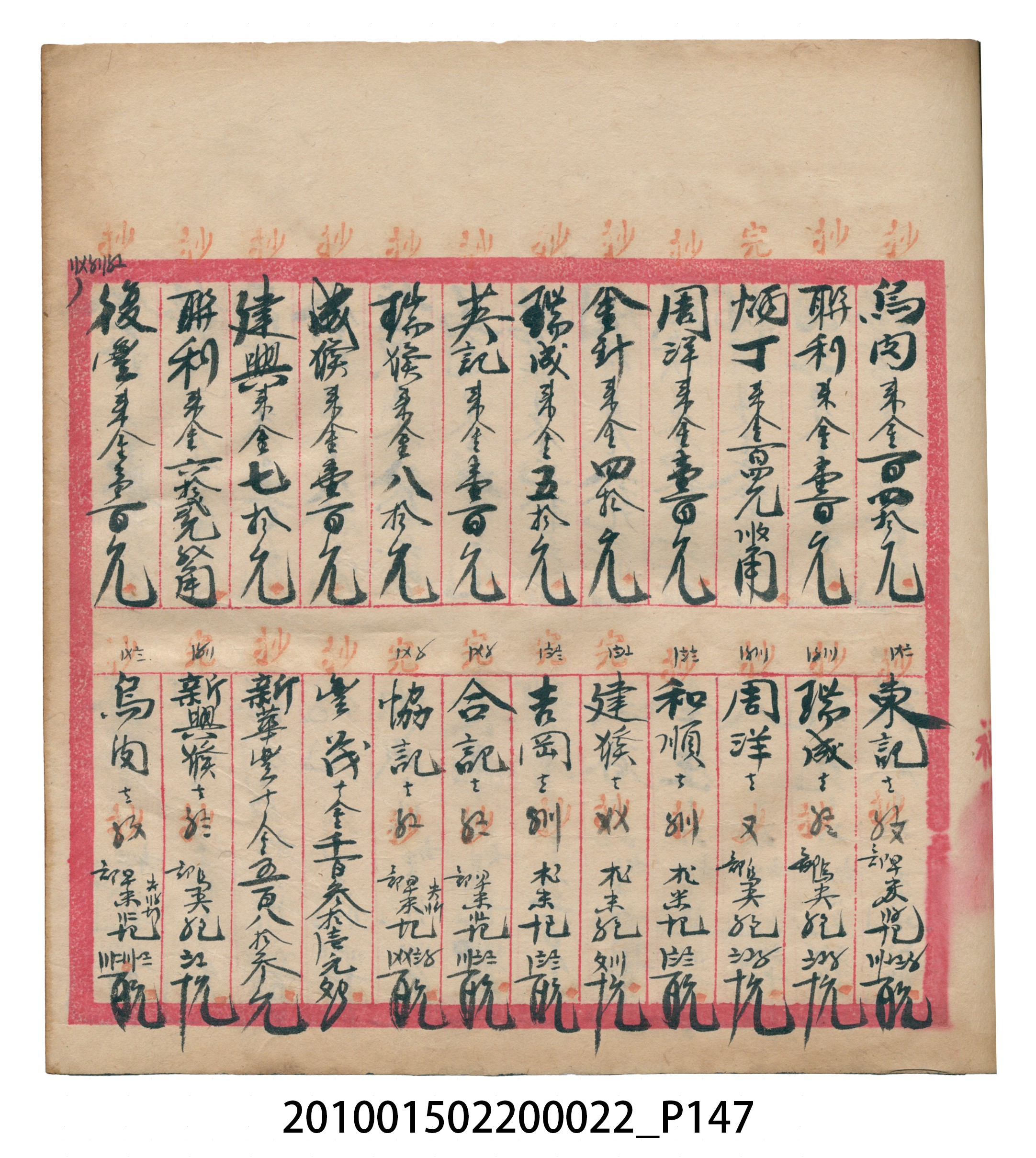 大正13年錦瑞號米店帳冊1 (共232張)