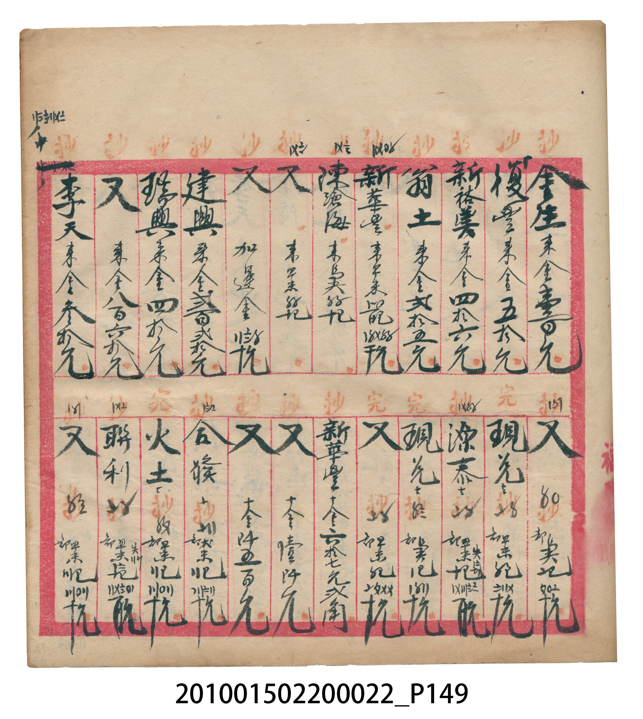 大正13年錦瑞號米店帳冊1 (共232張)