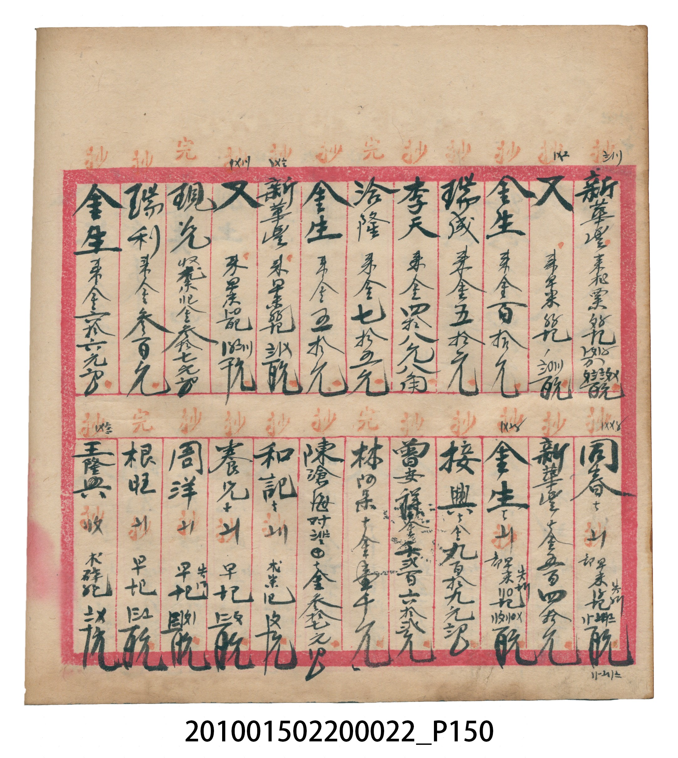 大正13年錦瑞號米店帳冊1 (共232張)