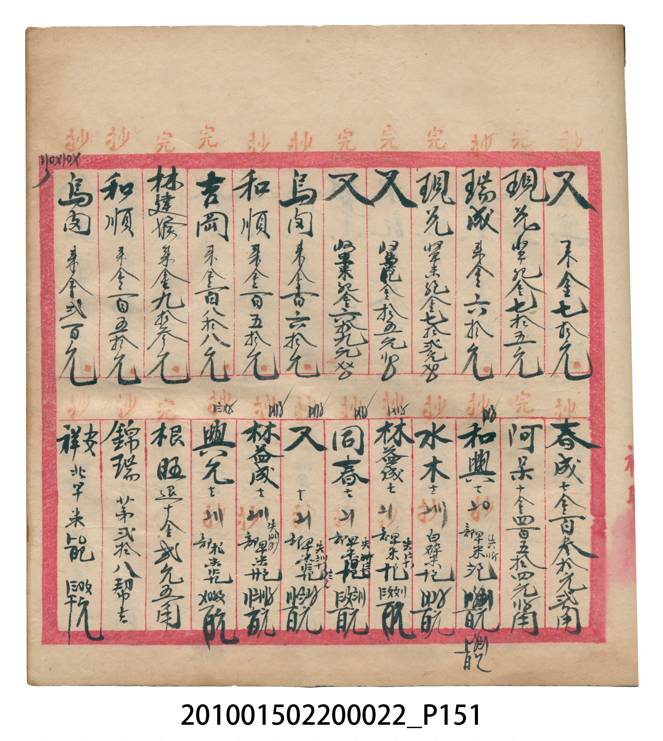 大正13年錦瑞號米店帳冊1 (共232張)