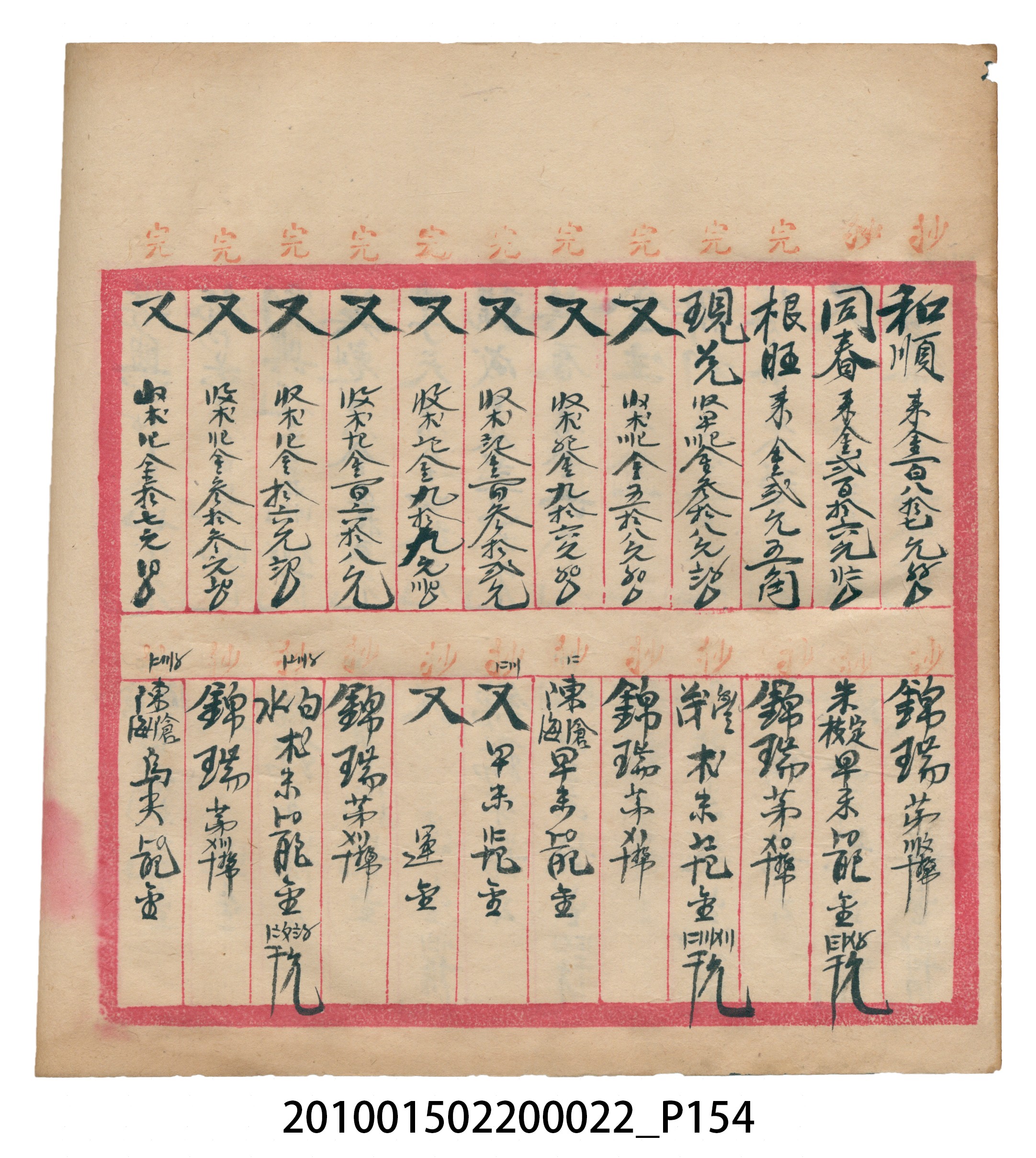 大正13年錦瑞號米店帳冊1 (共232張)