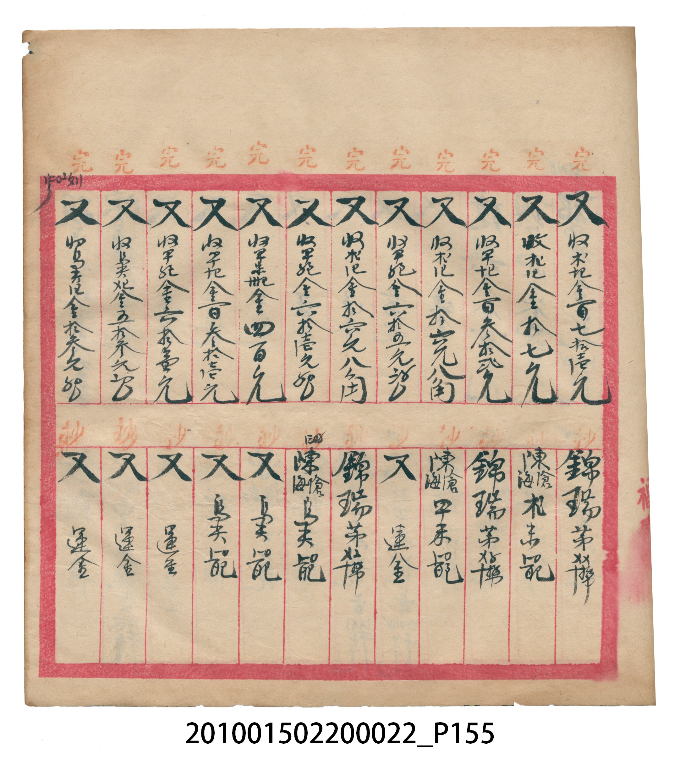 大正13年錦瑞號米店帳冊1 (共232張)