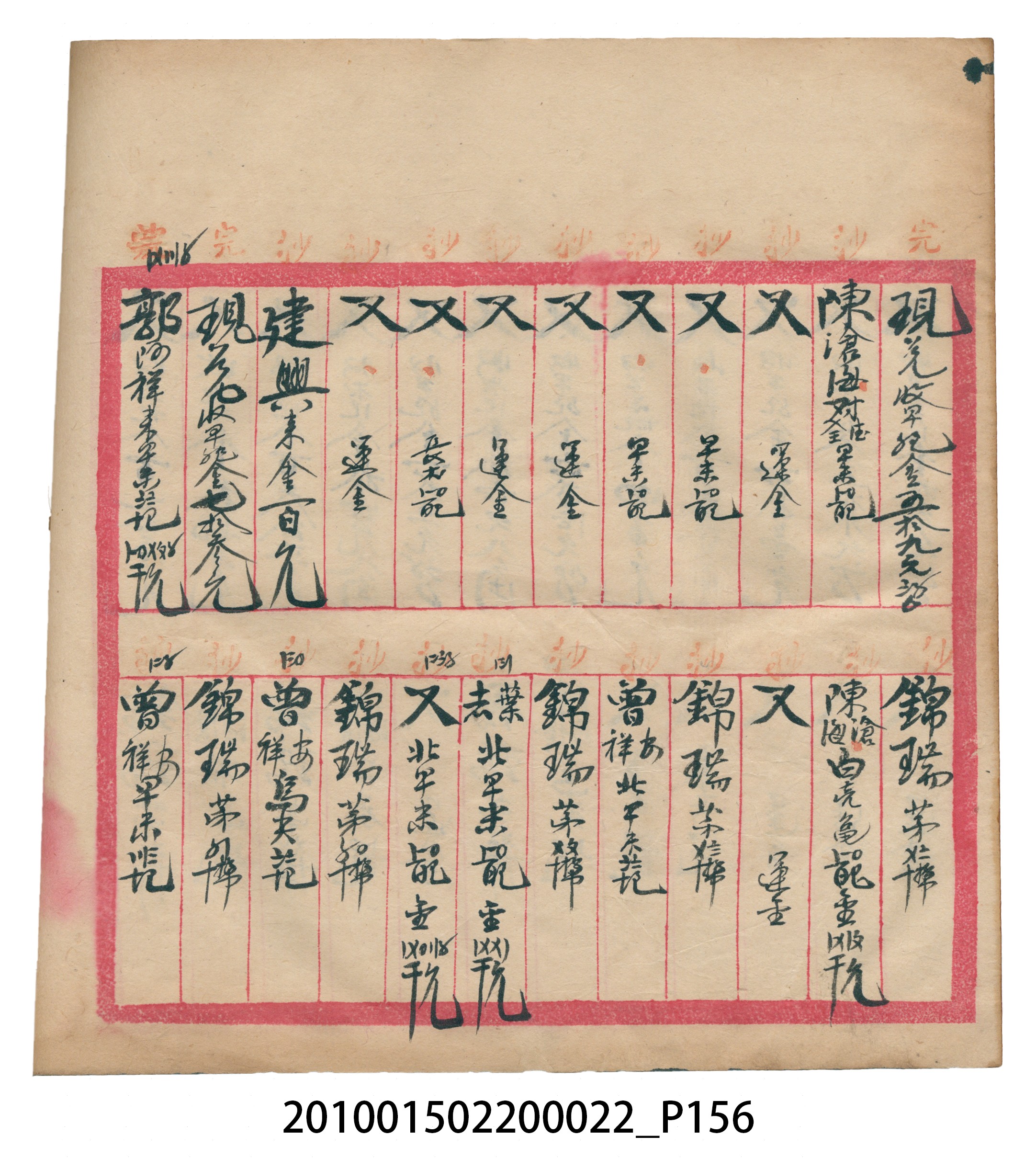 大正13年錦瑞號米店帳冊1 (共232張)