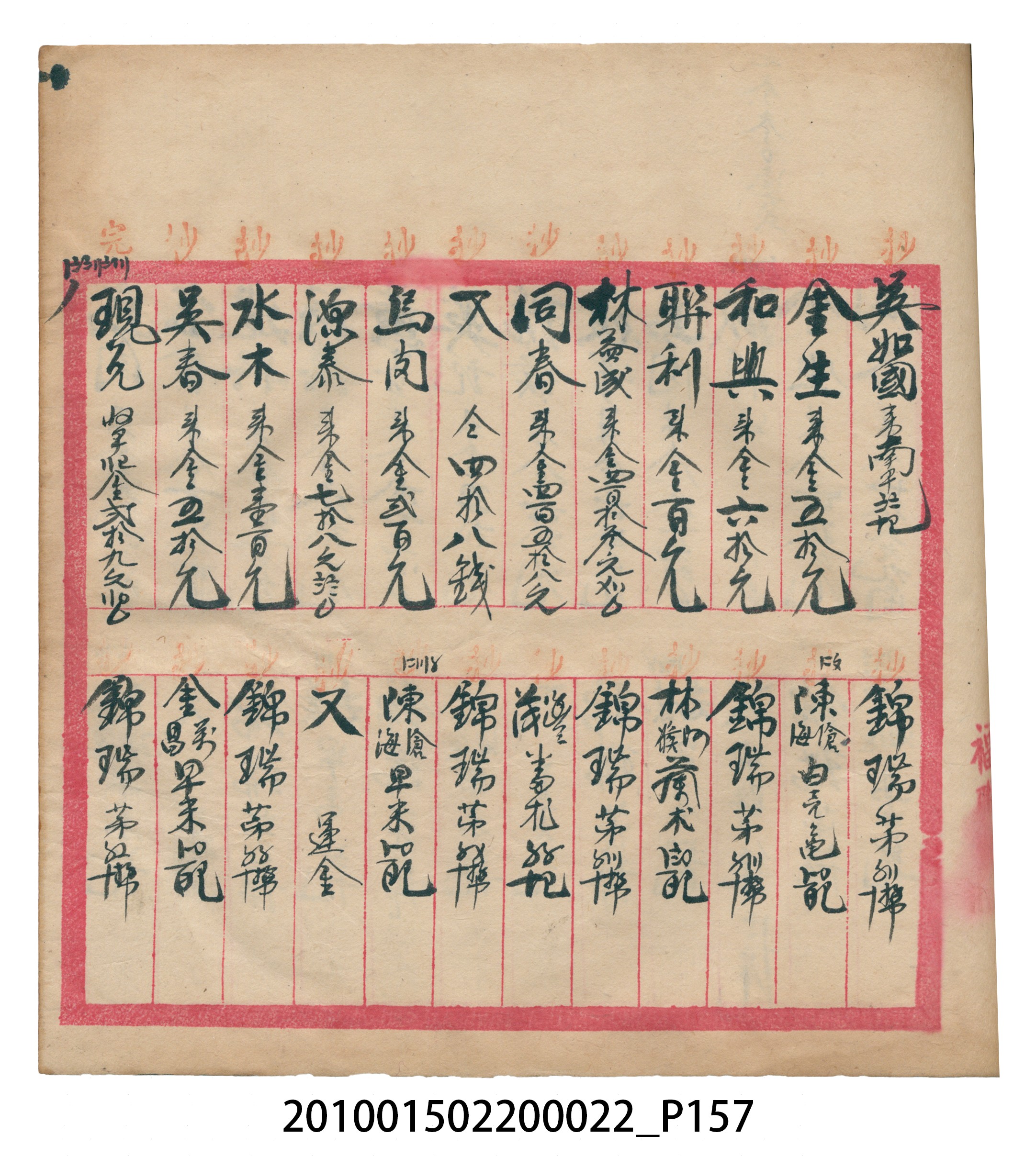 大正13年錦瑞號米店帳冊1 (共232張)