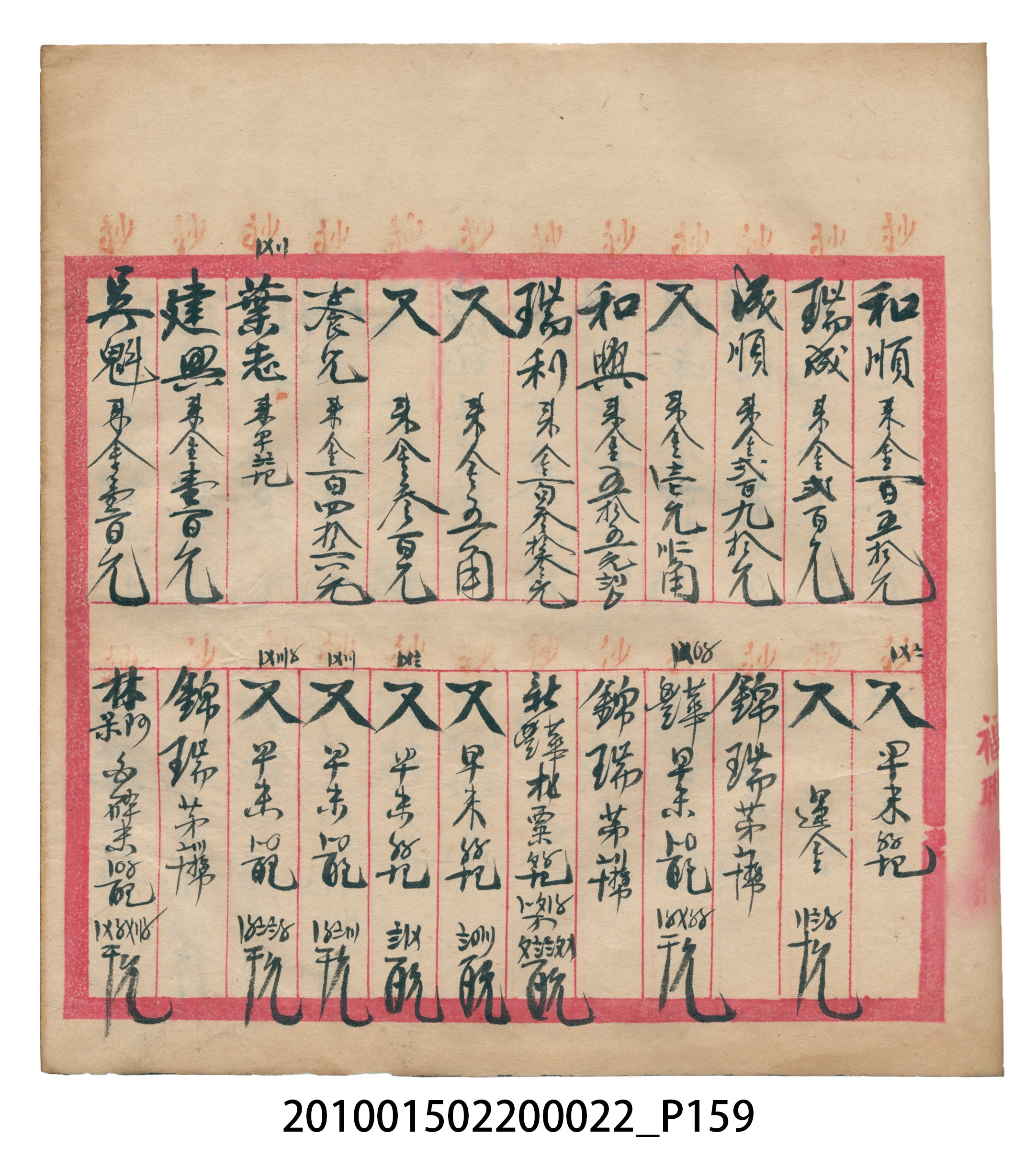 大正13年錦瑞號米店帳冊1 (共232張)
