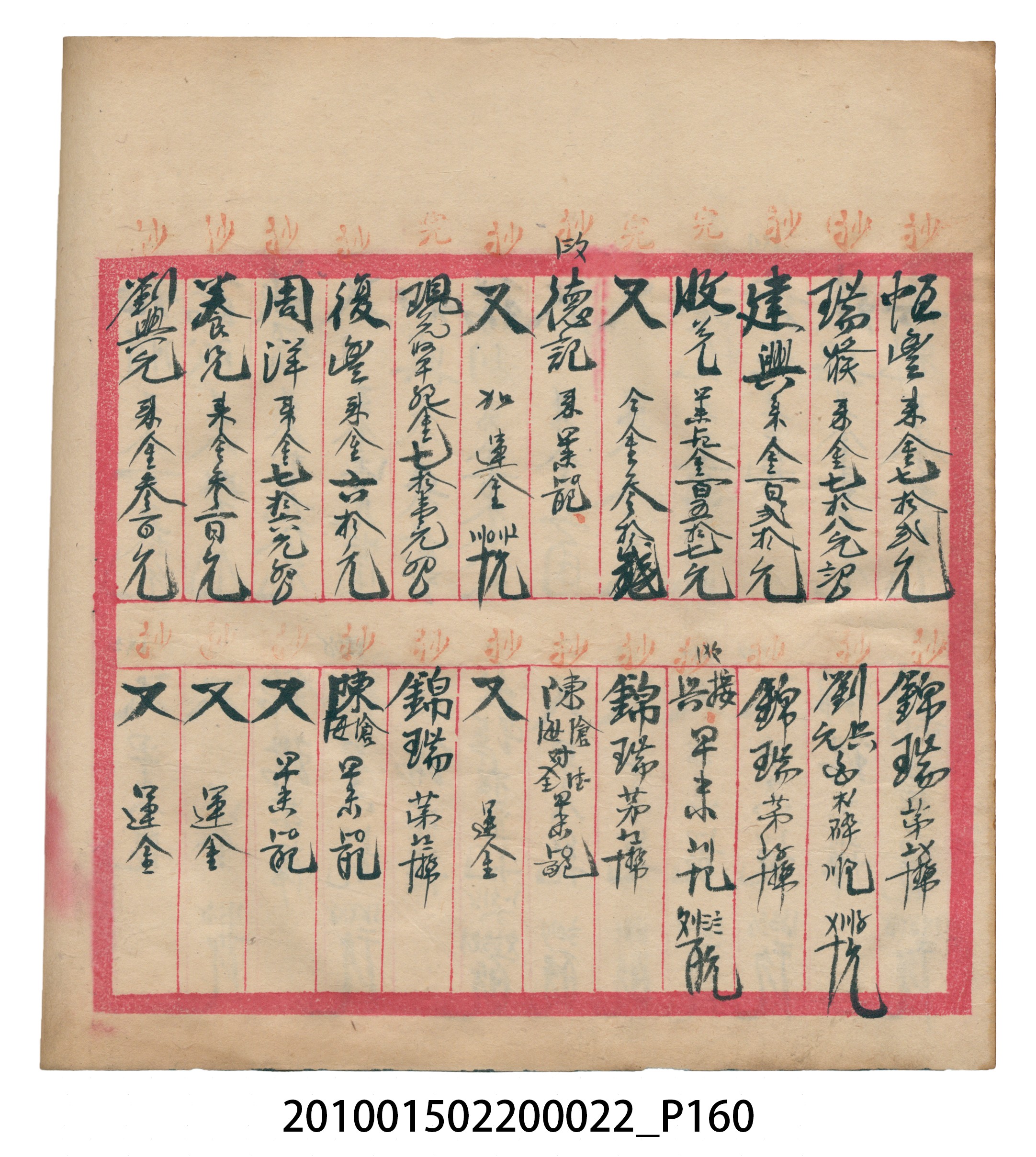 大正13年錦瑞號米店帳冊1 (共232張)