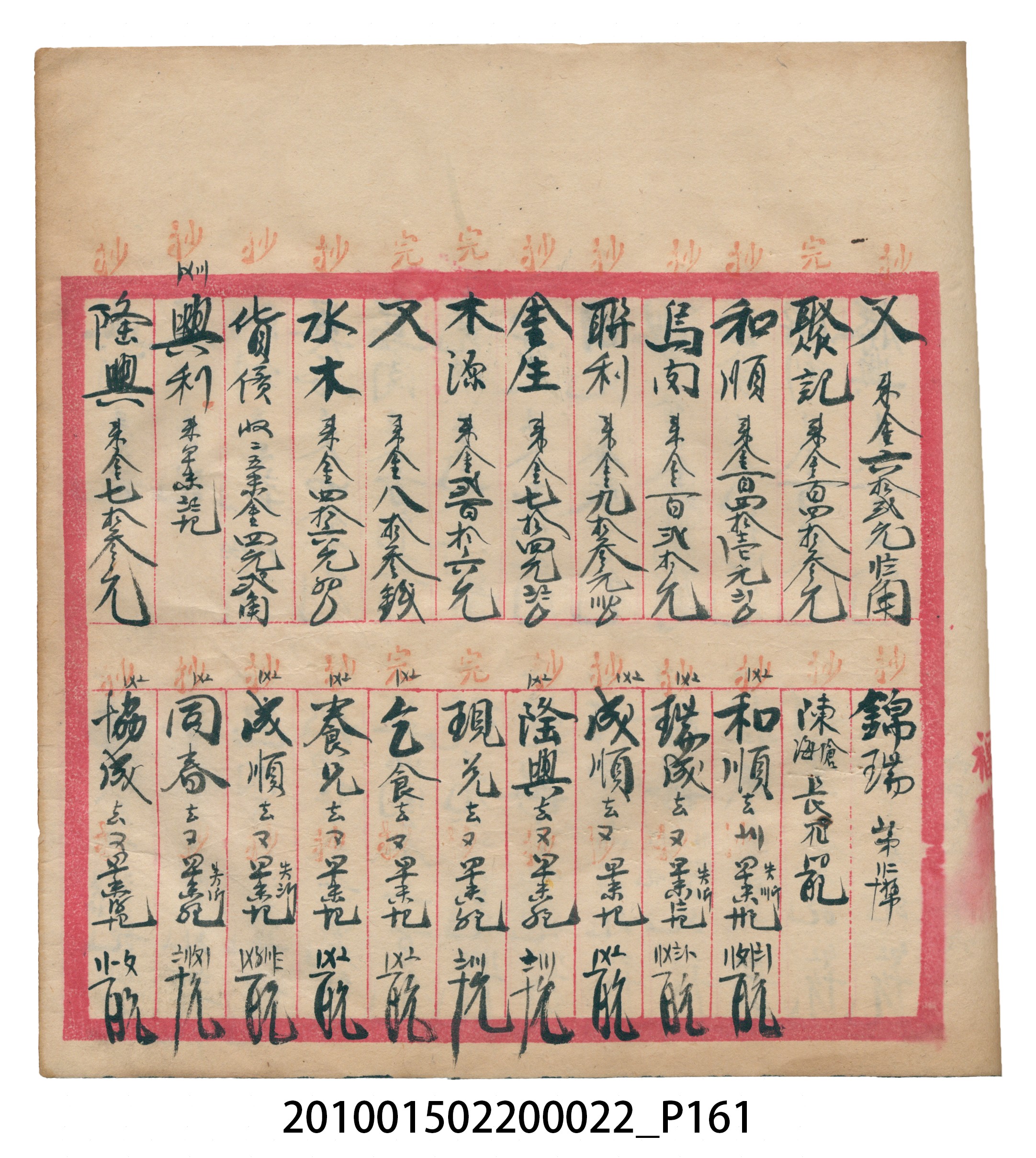 大正13年錦瑞號米店帳冊1 (共232張)