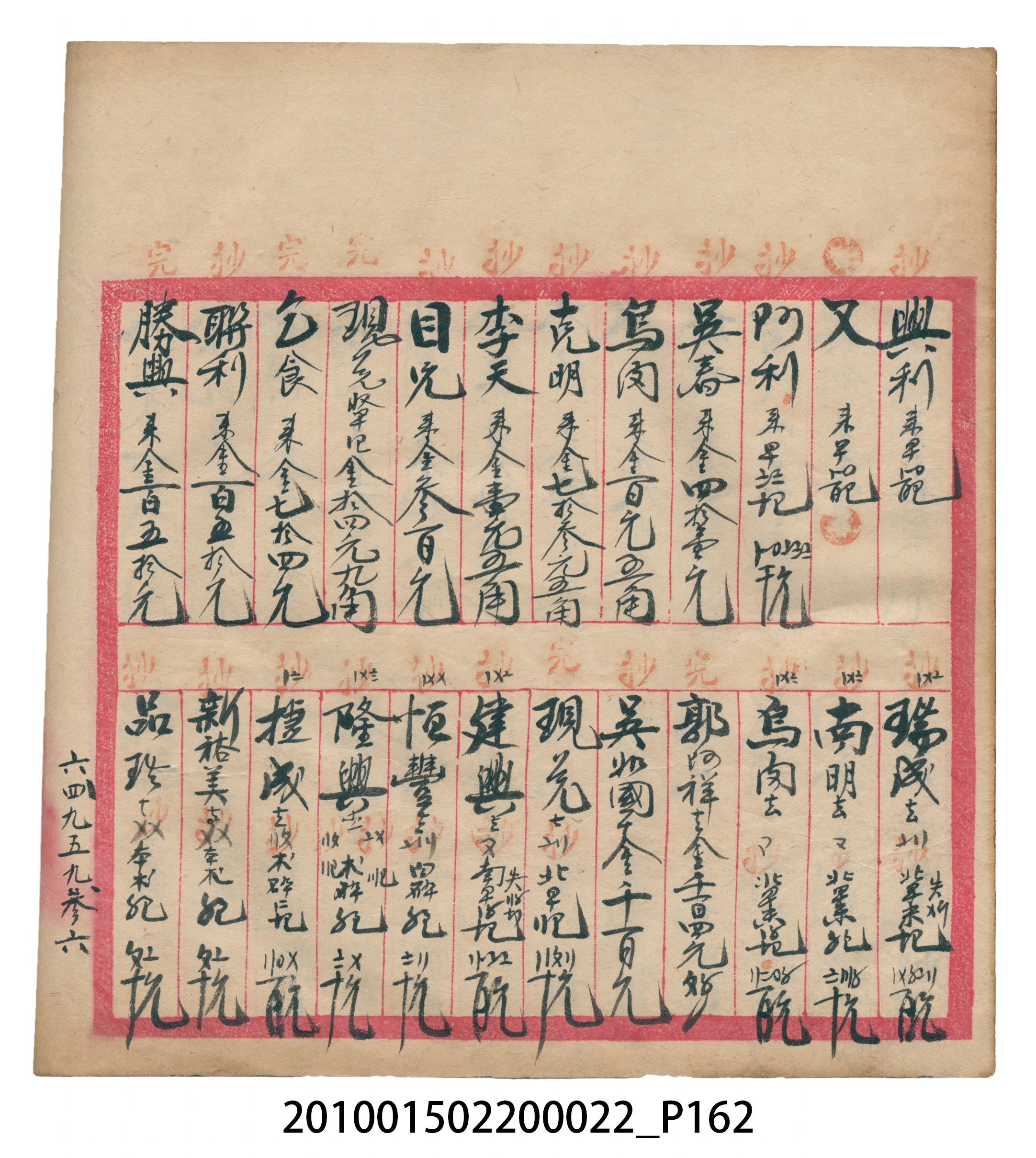 大正13年錦瑞號米店帳冊1 (共232張)