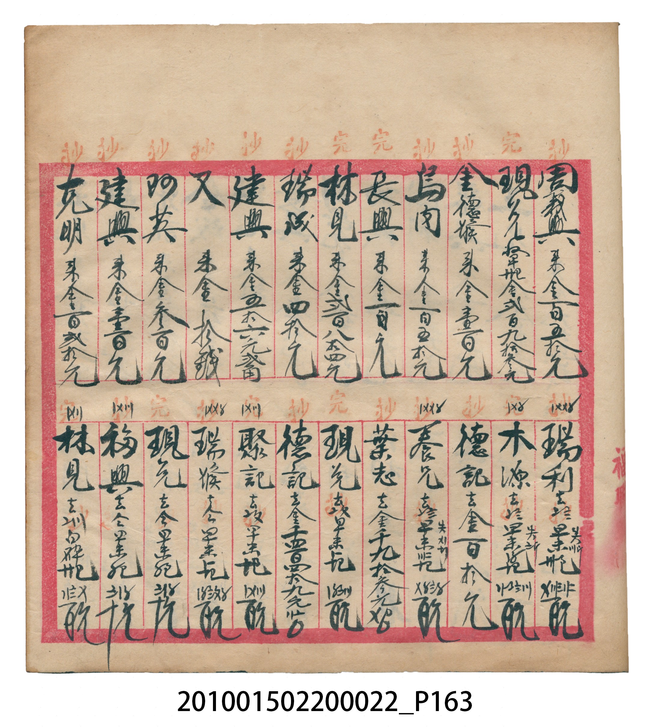 大正13年錦瑞號米店帳冊1 (共232張)