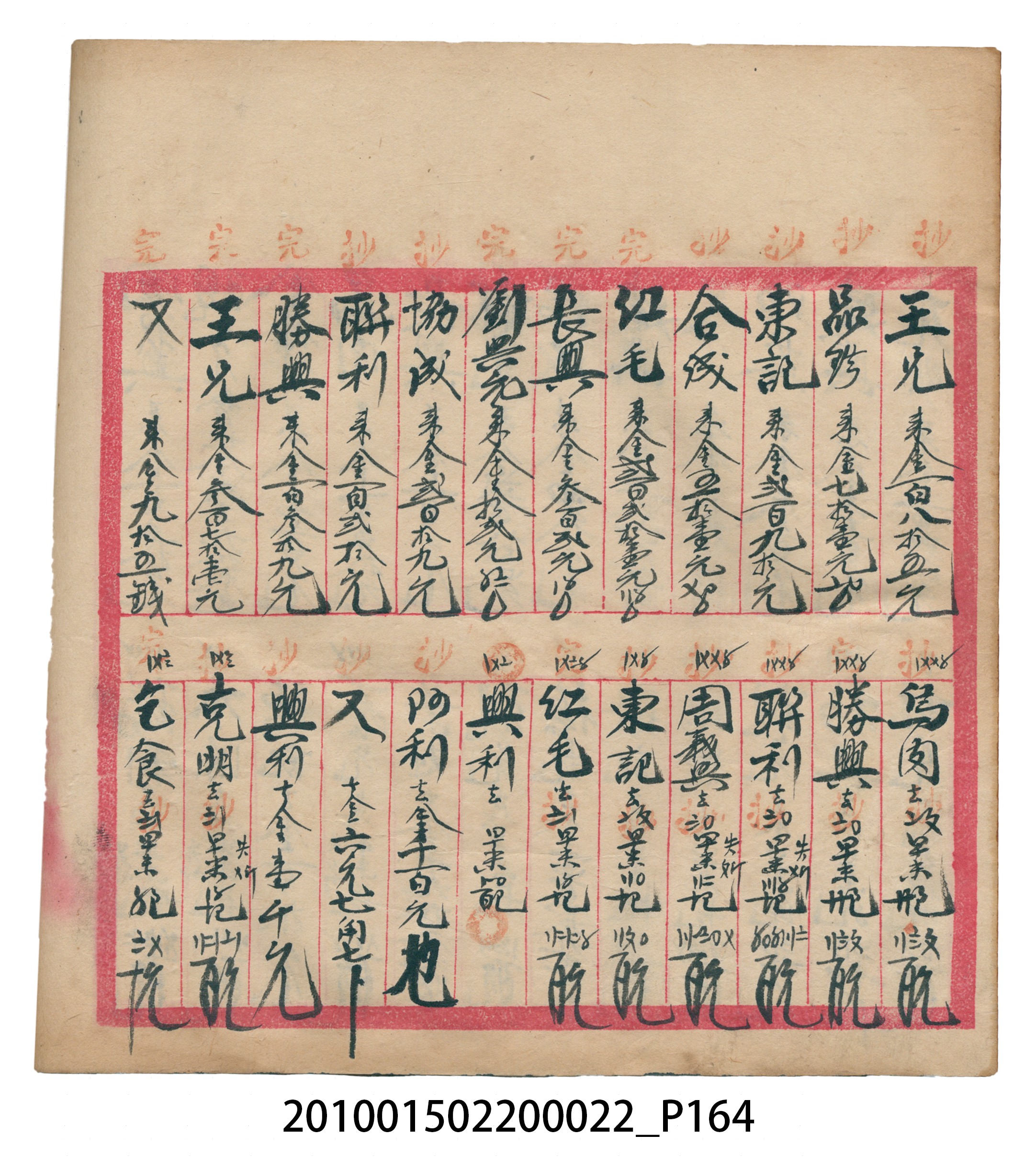 大正13年錦瑞號米店帳冊1 (共232張)