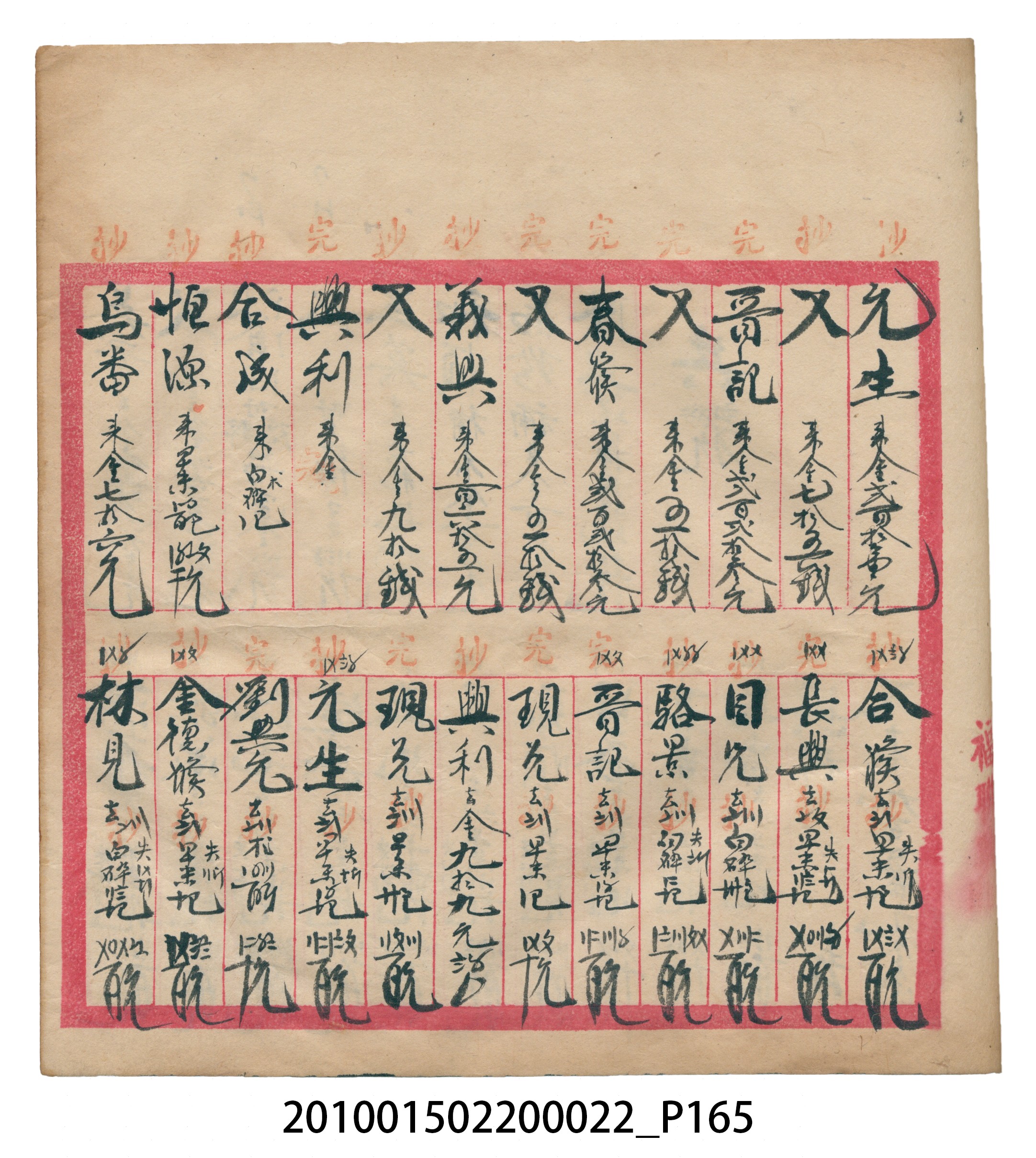 大正13年錦瑞號米店帳冊1 (共232張)