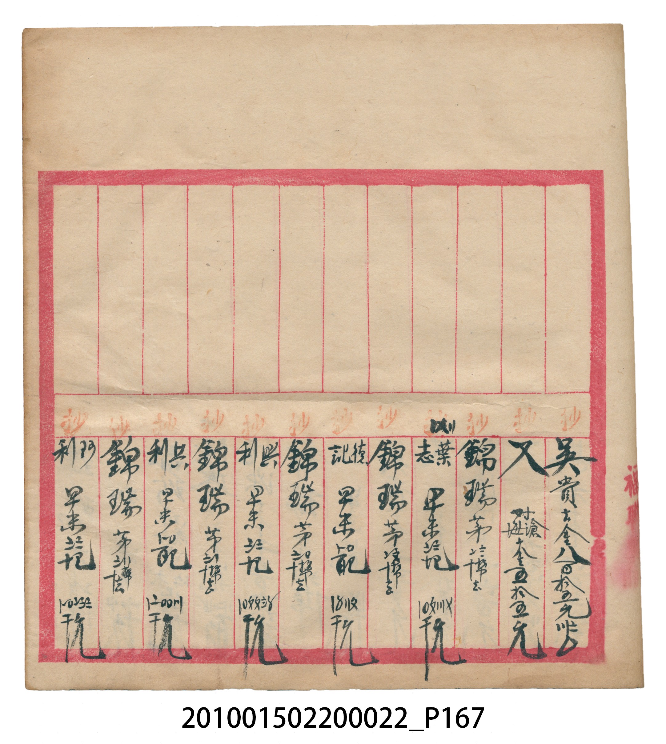 大正13年錦瑞號米店帳冊1 (共232張)
