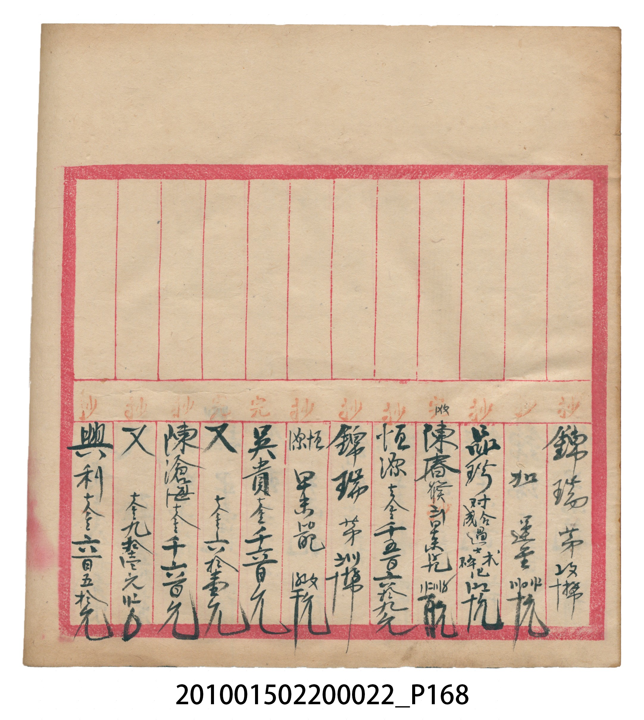 大正13年錦瑞號米店帳冊1 (共232張)