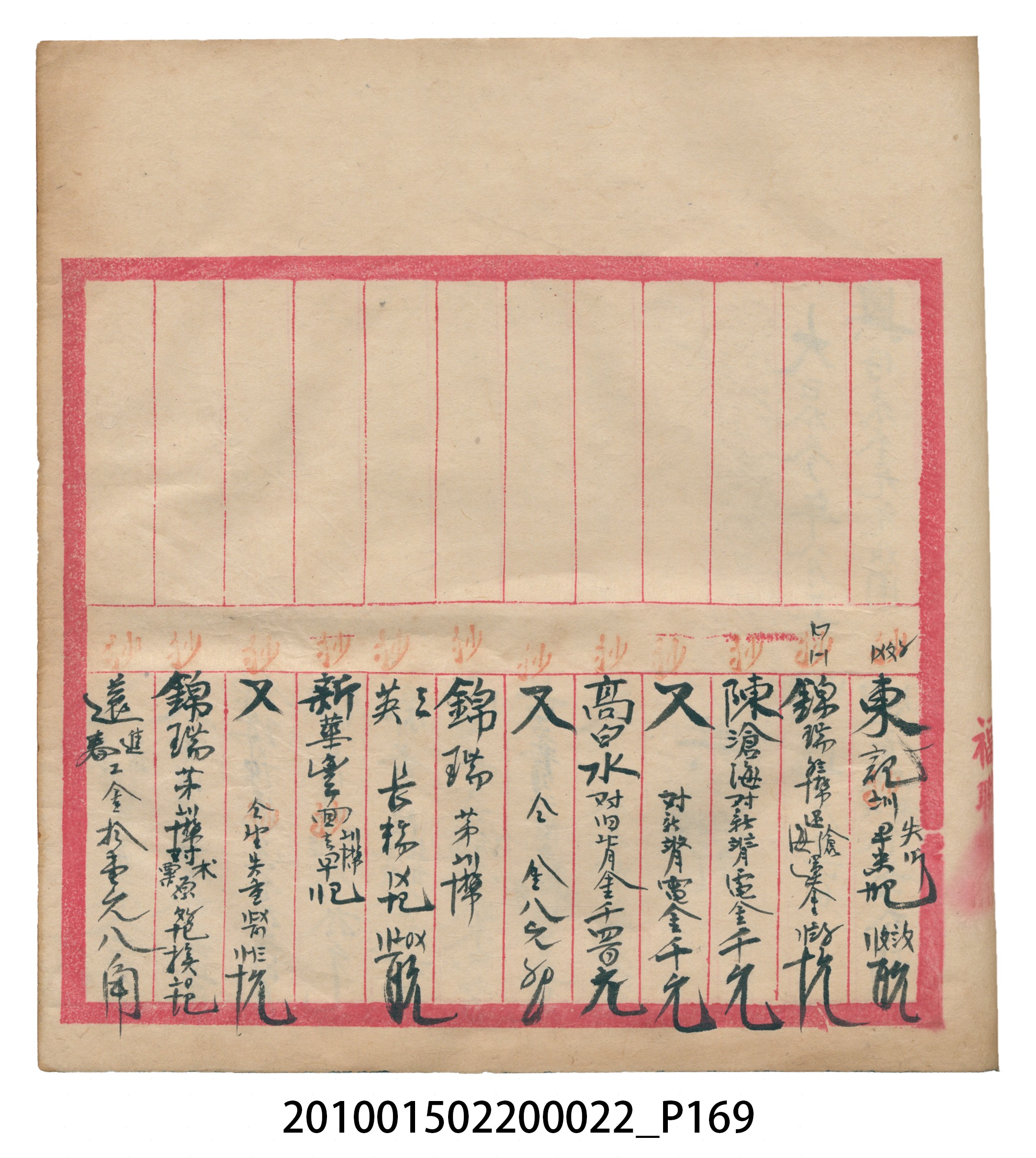 大正13年錦瑞號米店帳冊1 (共232張)