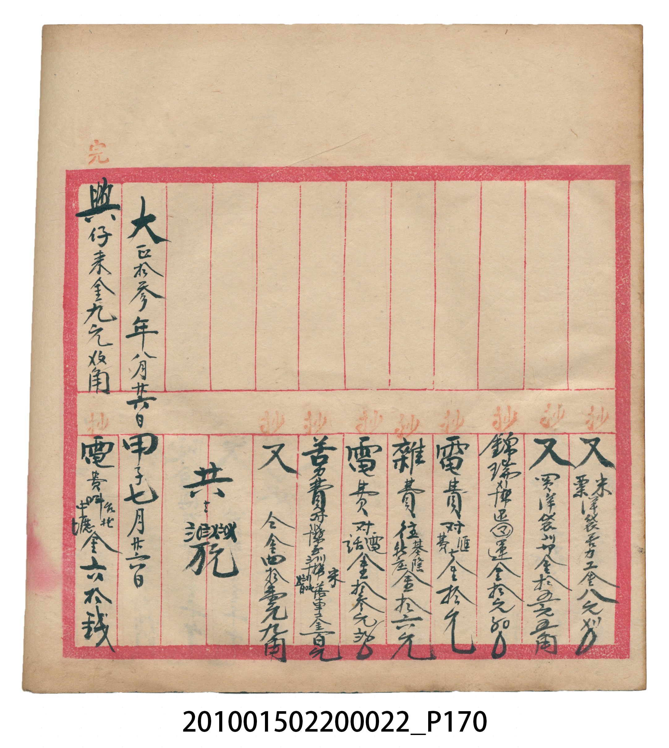 大正13年錦瑞號米店帳冊1 (共232張)