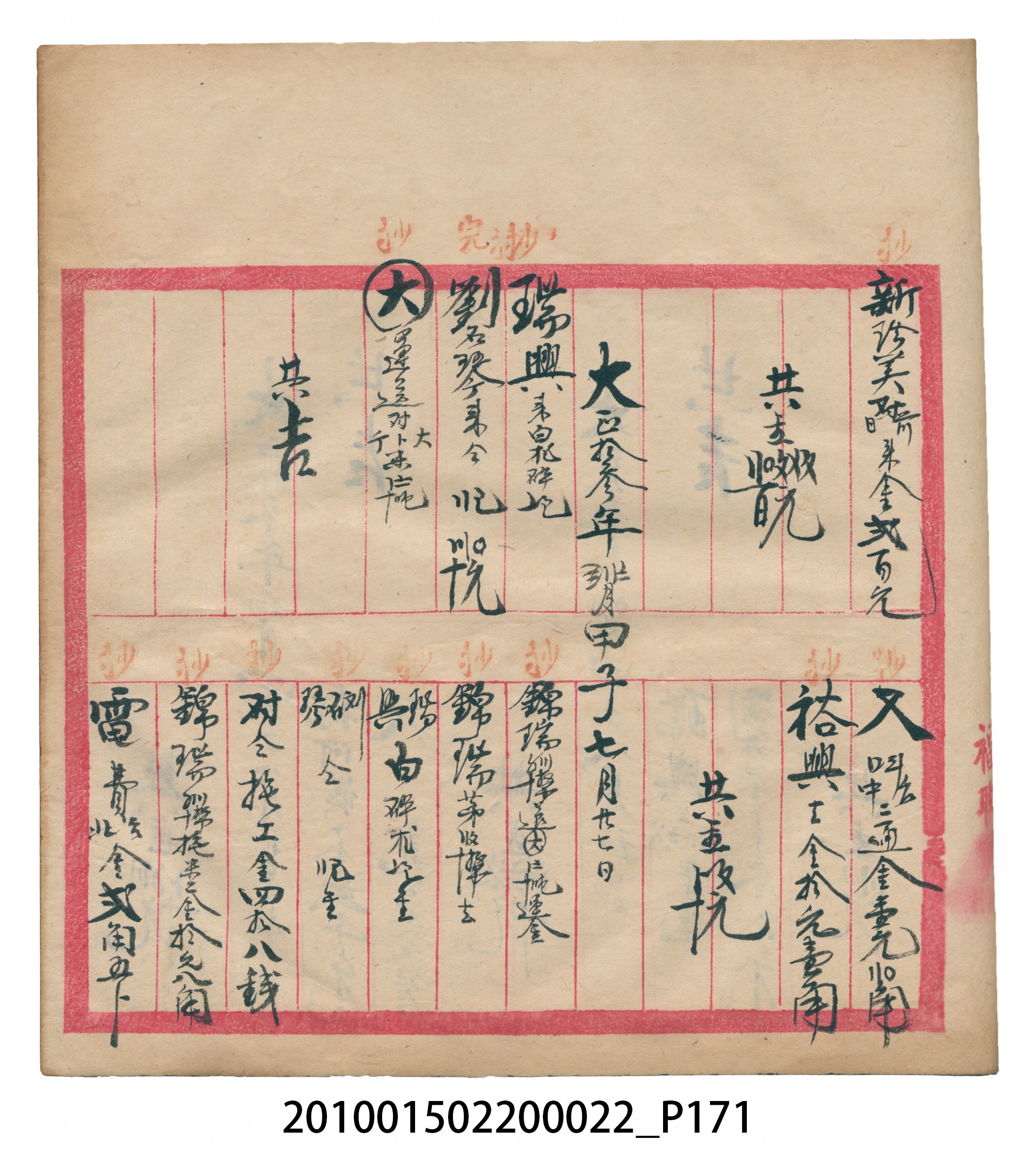 大正13年錦瑞號米店帳冊1 (共232張)