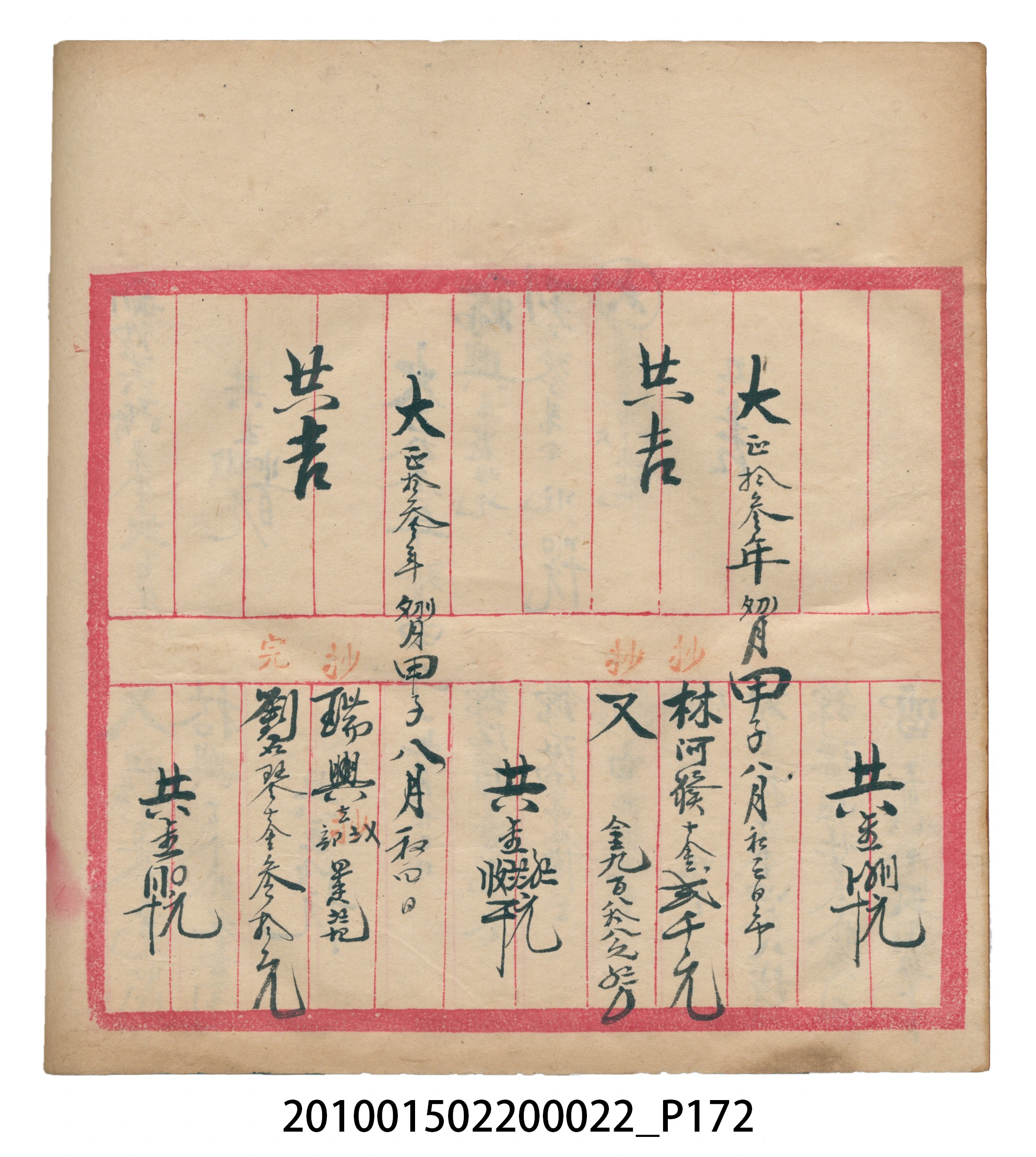 大正13年錦瑞號米店帳冊1 (共232張)