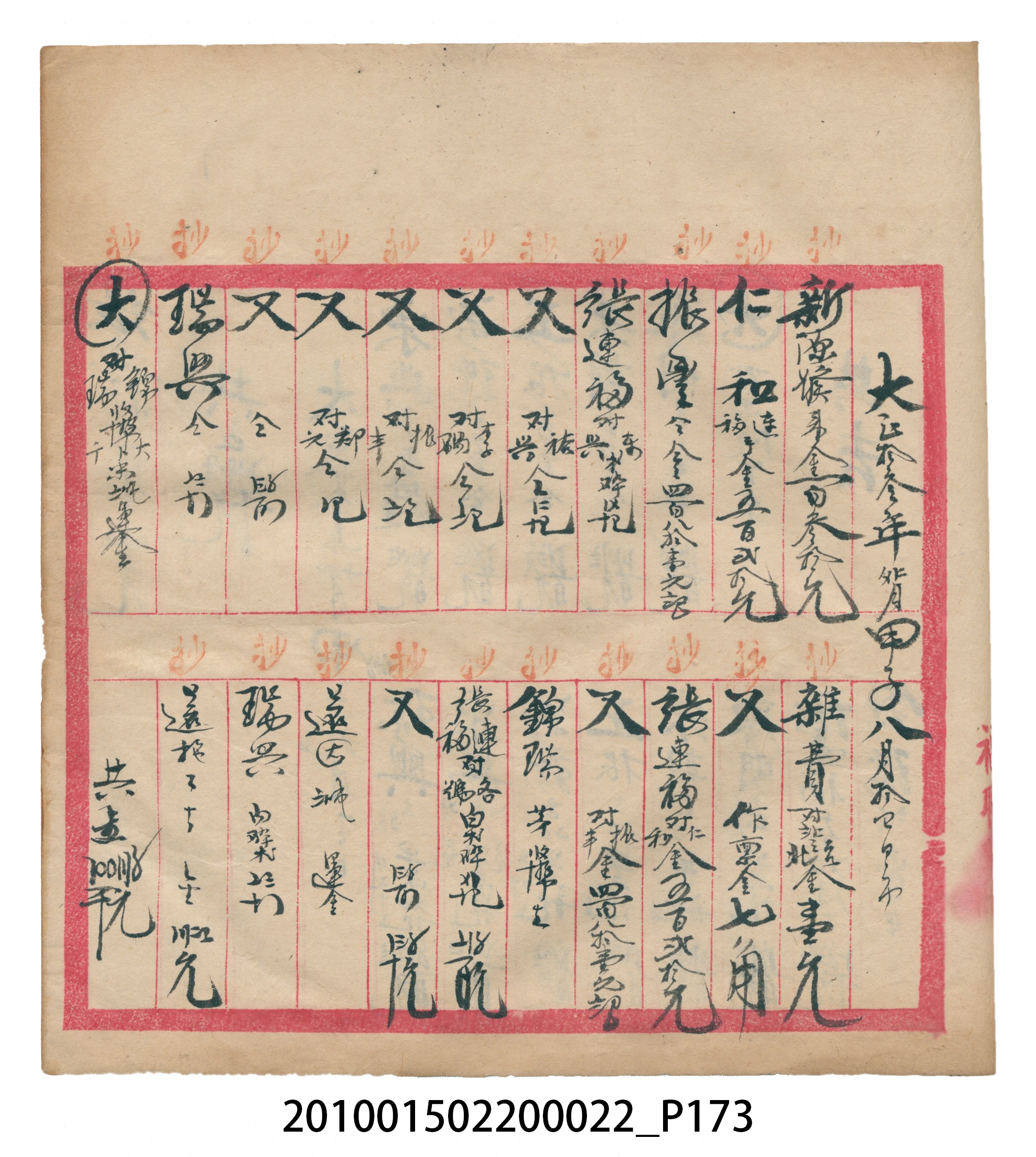 大正13年錦瑞號米店帳冊1 (共232張)