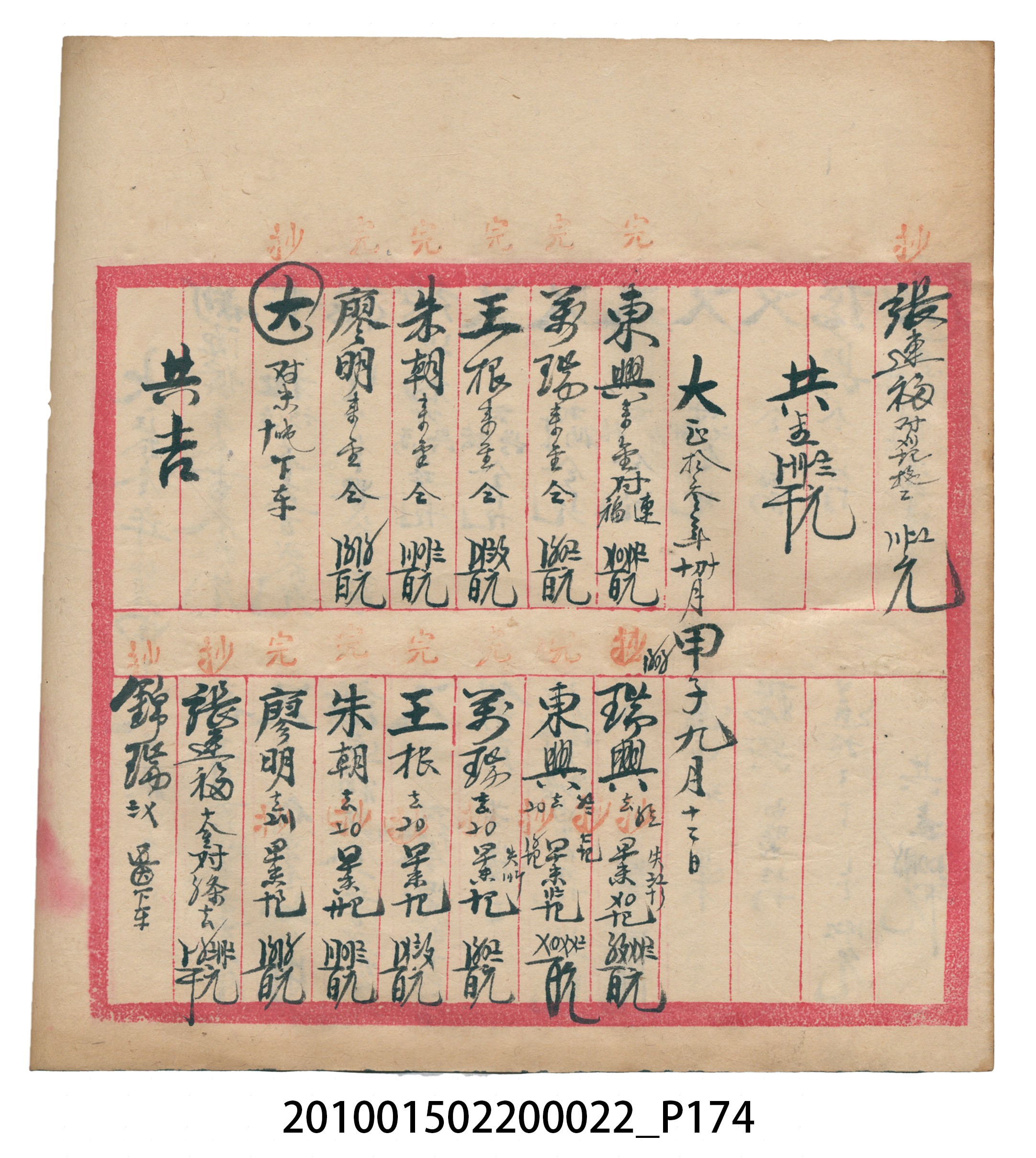 大正13年錦瑞號米店帳冊1 (共232張)