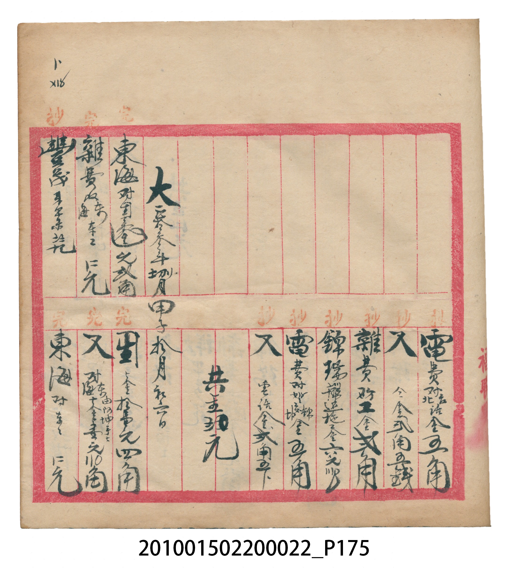大正13年錦瑞號米店帳冊1 (共232張)