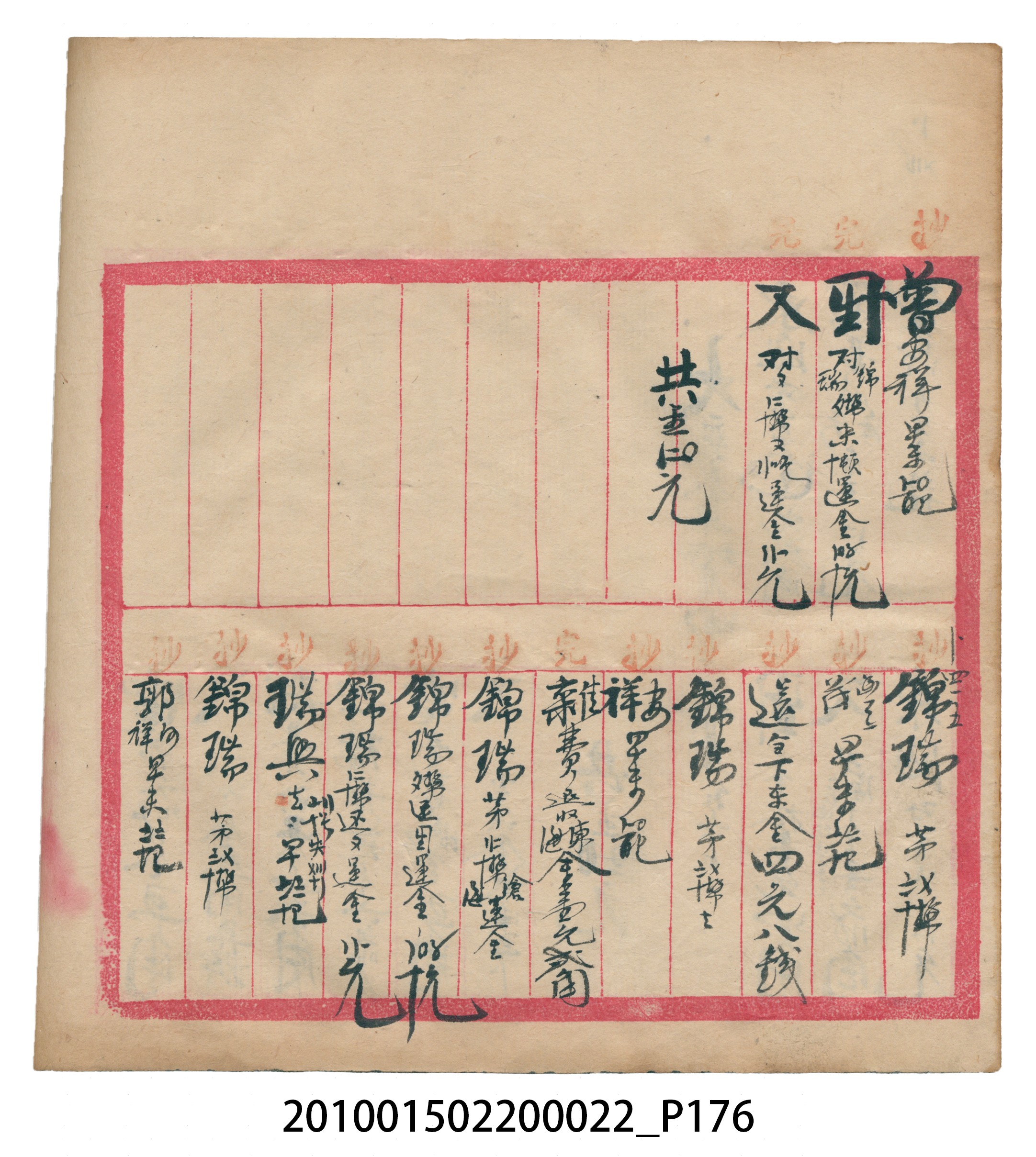 大正13年錦瑞號米店帳冊1 (共232張)
