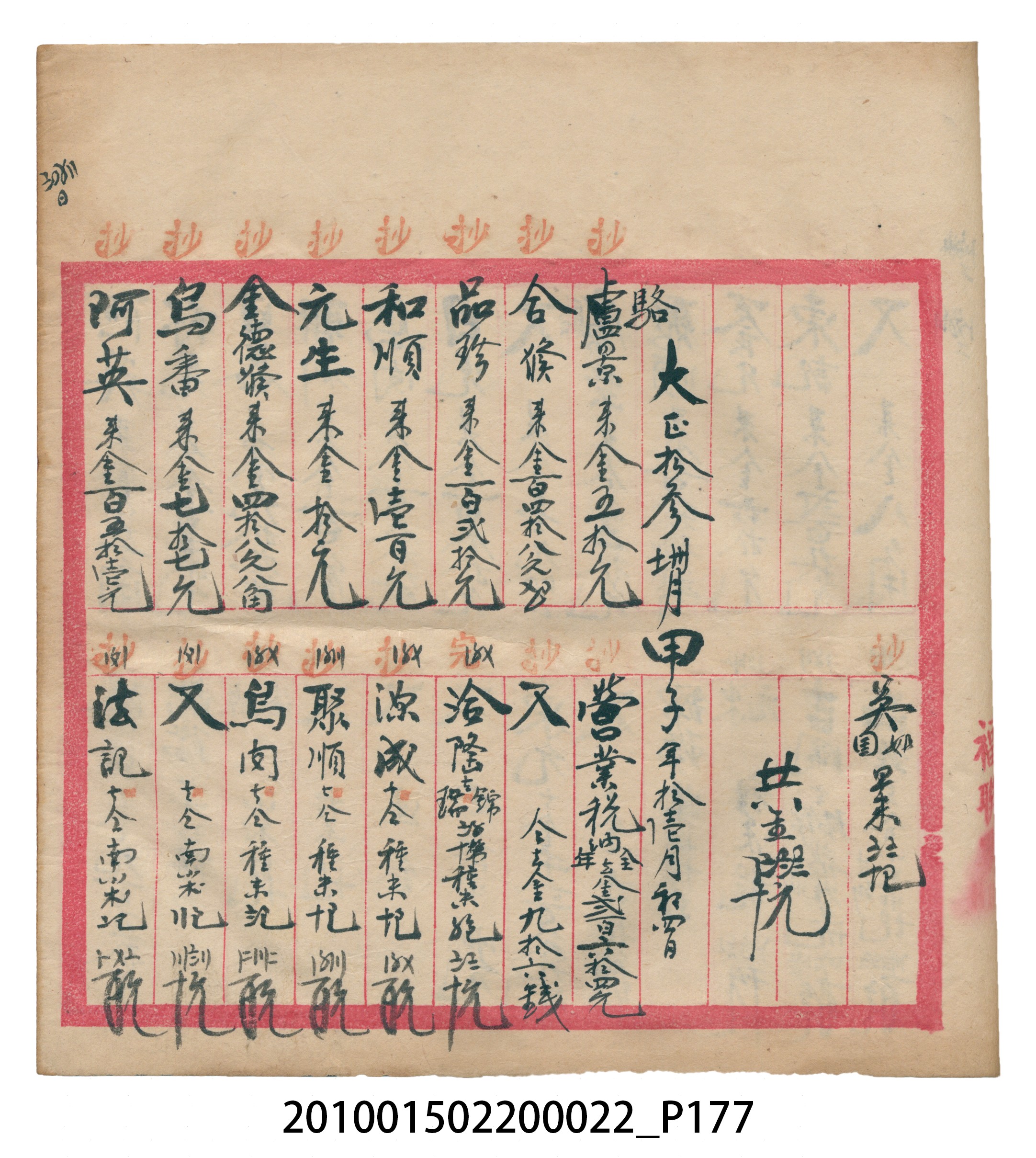大正13年錦瑞號米店帳冊1 (共232張)