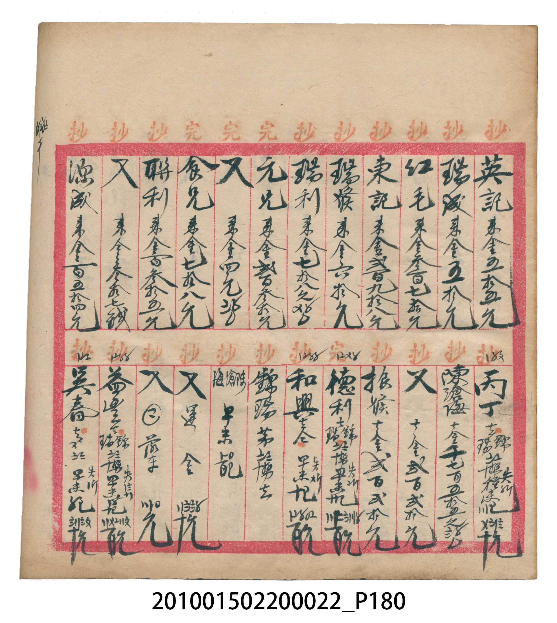 大正13年錦瑞號米店帳冊1 (共232張)