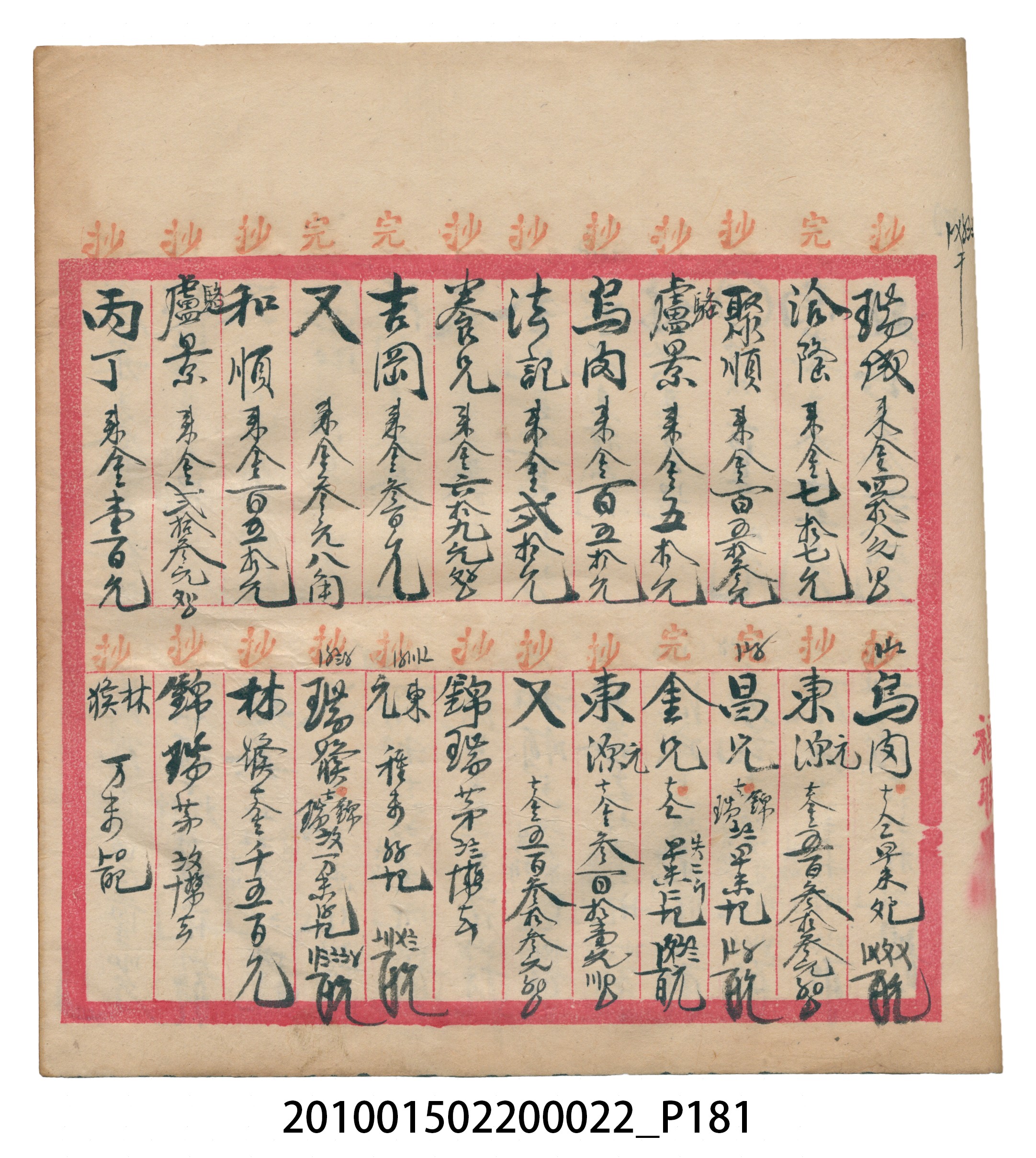 大正13年錦瑞號米店帳冊1 (共232張)