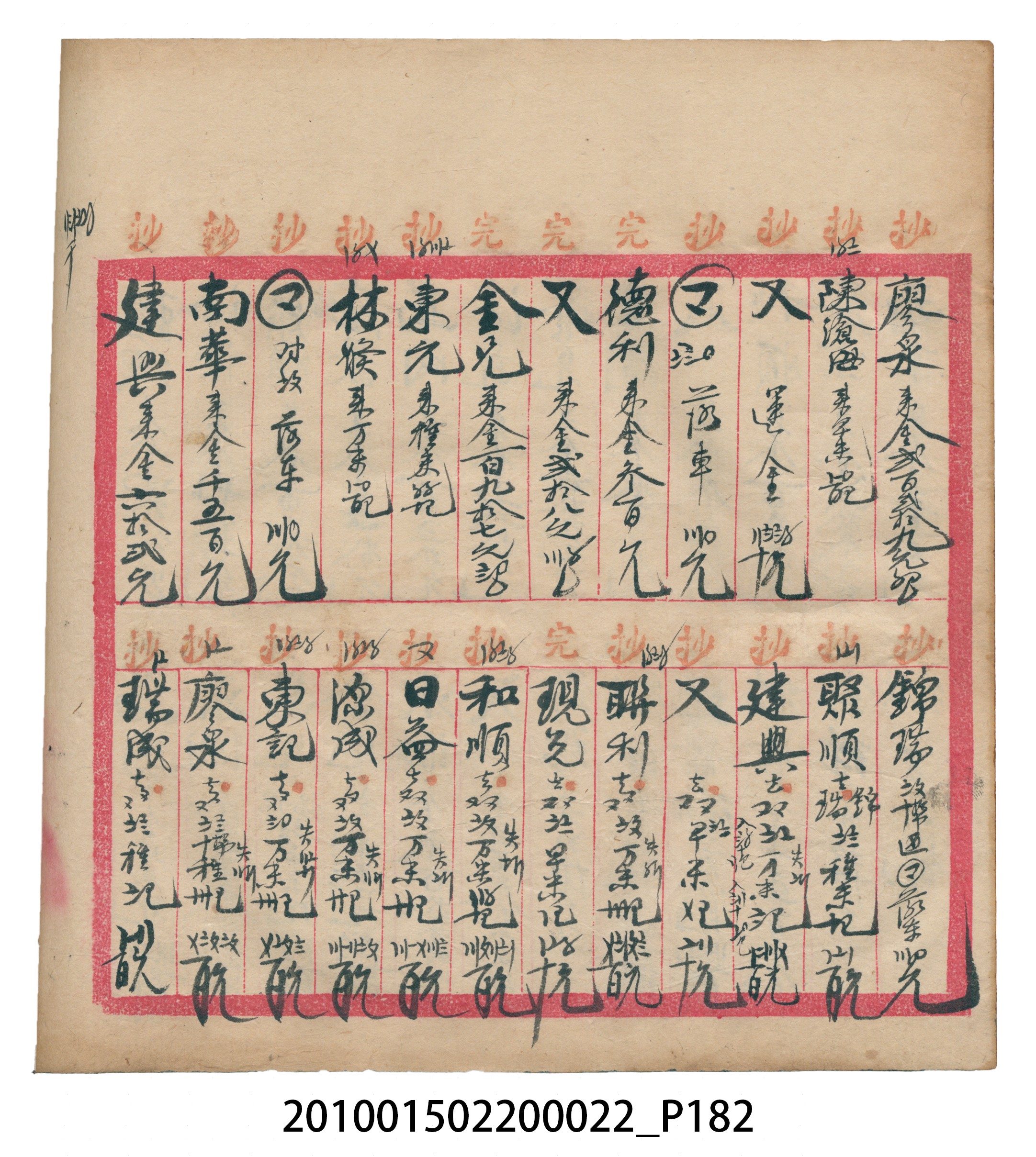 大正13年錦瑞號米店帳冊1 (共232張)