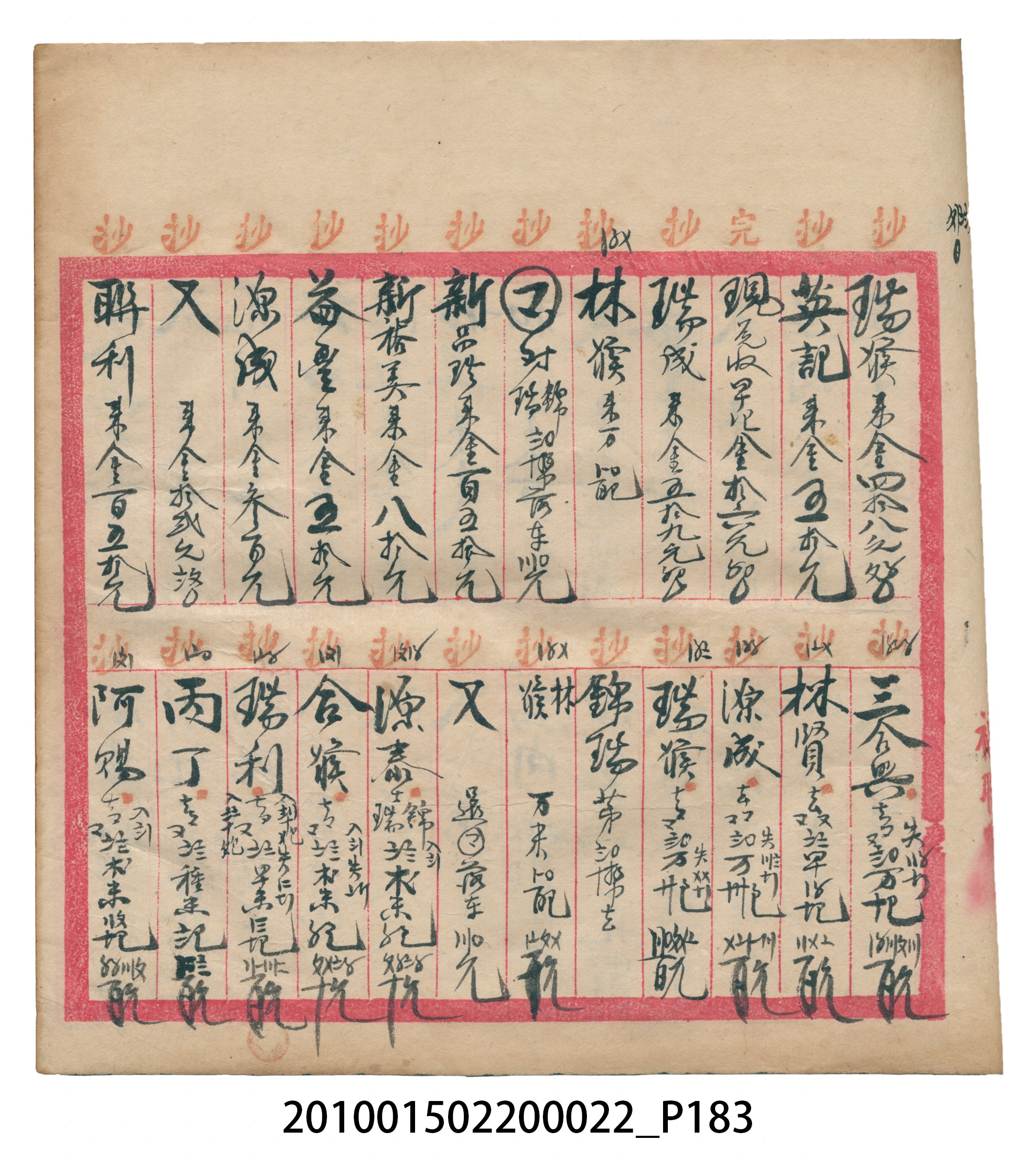 大正13年錦瑞號米店帳冊1 (共232張)