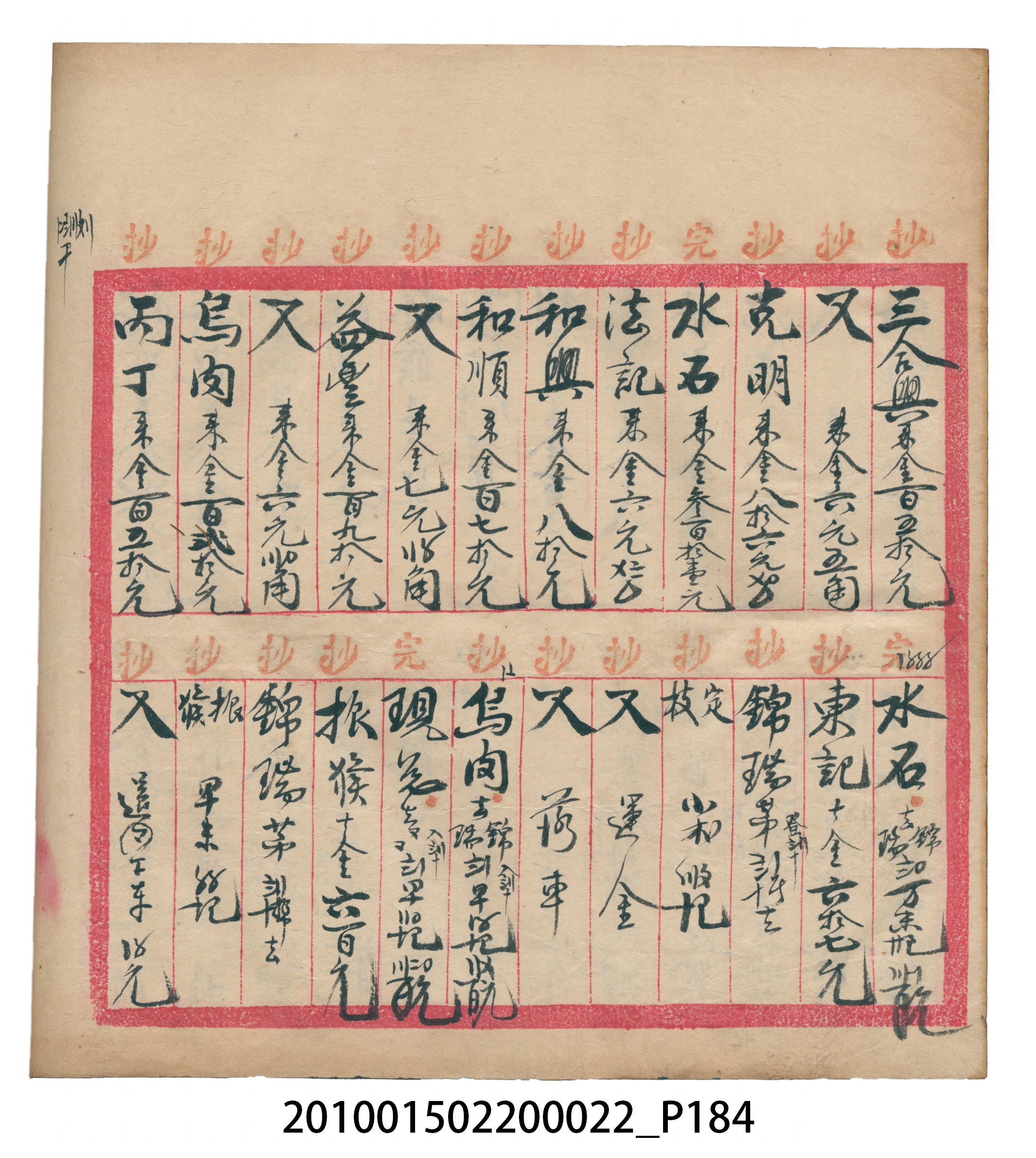 大正13年錦瑞號米店帳冊1 (共232張)