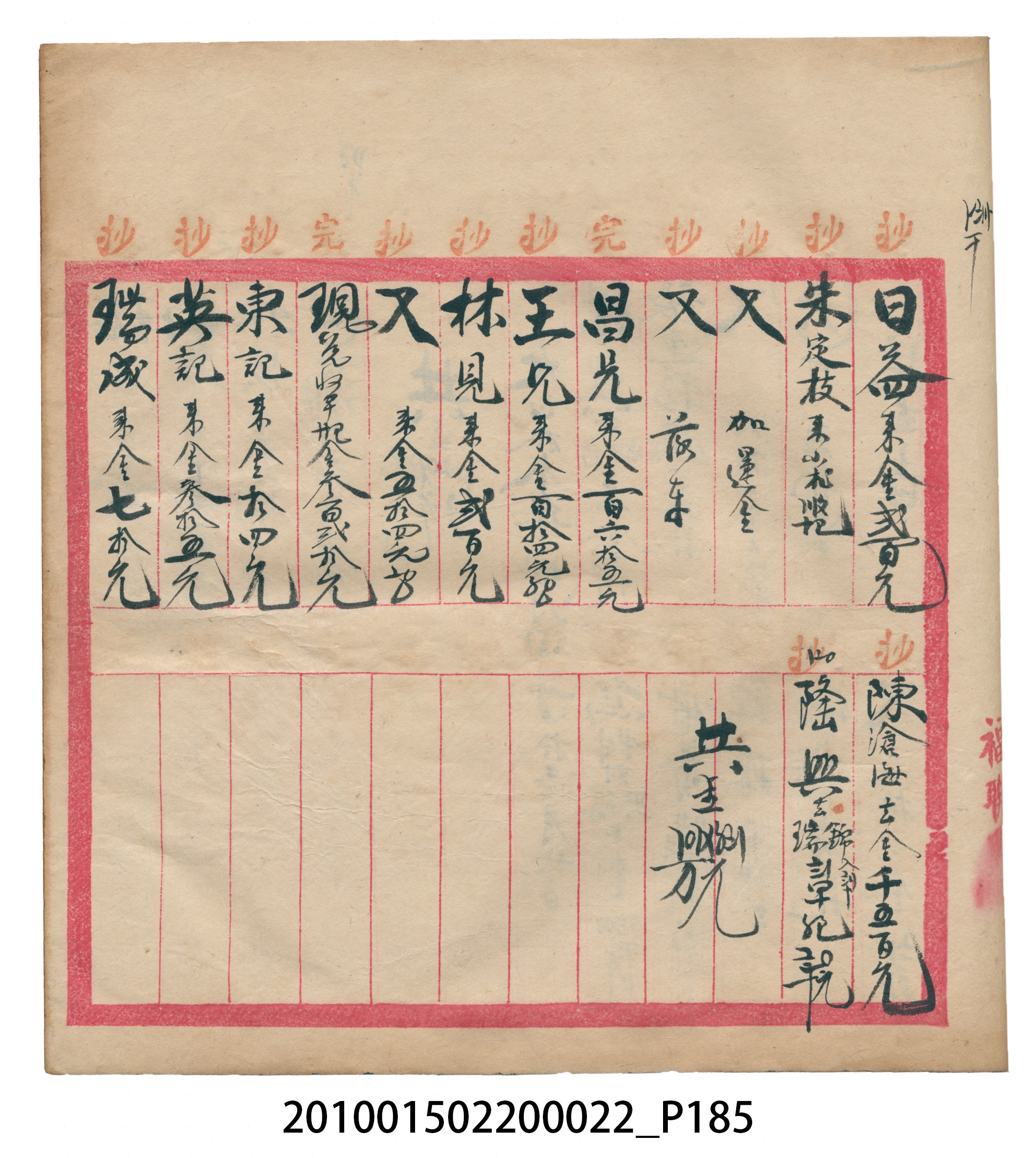 大正13年錦瑞號米店帳冊1 (共232張)