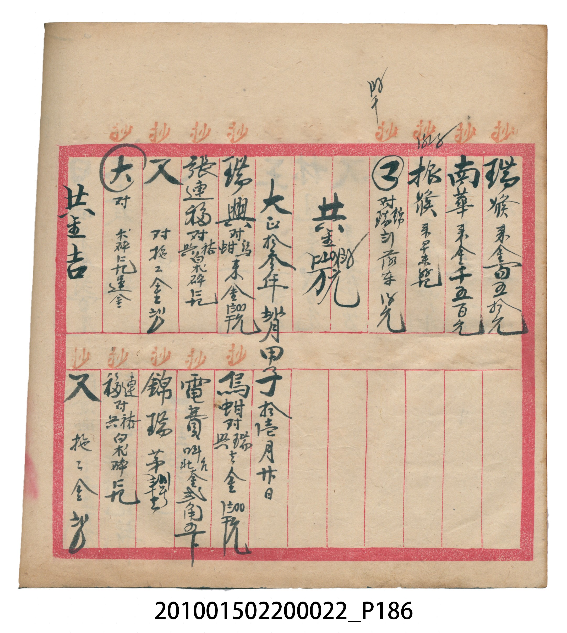 大正13年錦瑞號米店帳冊1 (共232張)