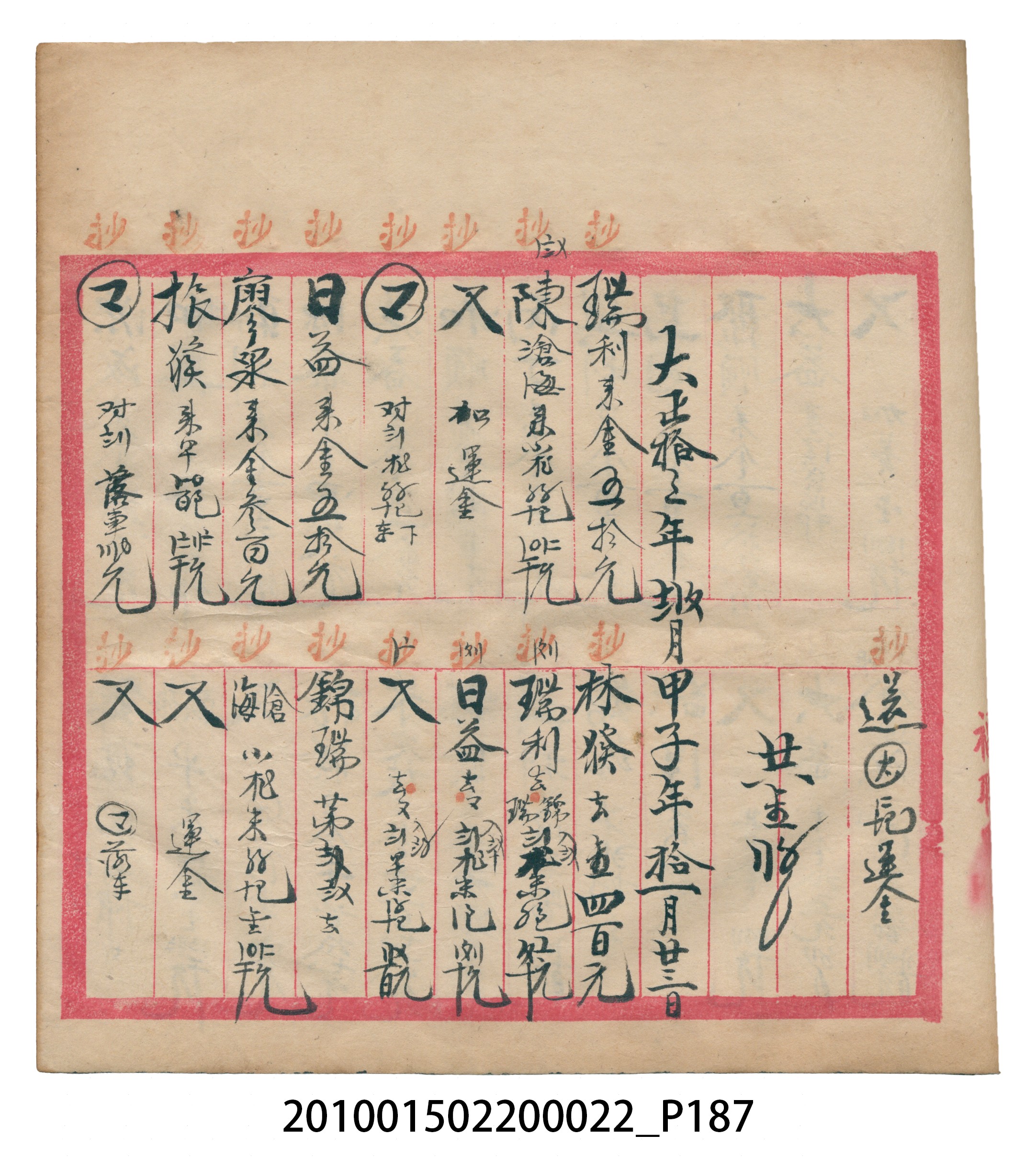 大正13年錦瑞號米店帳冊1 (共232張)