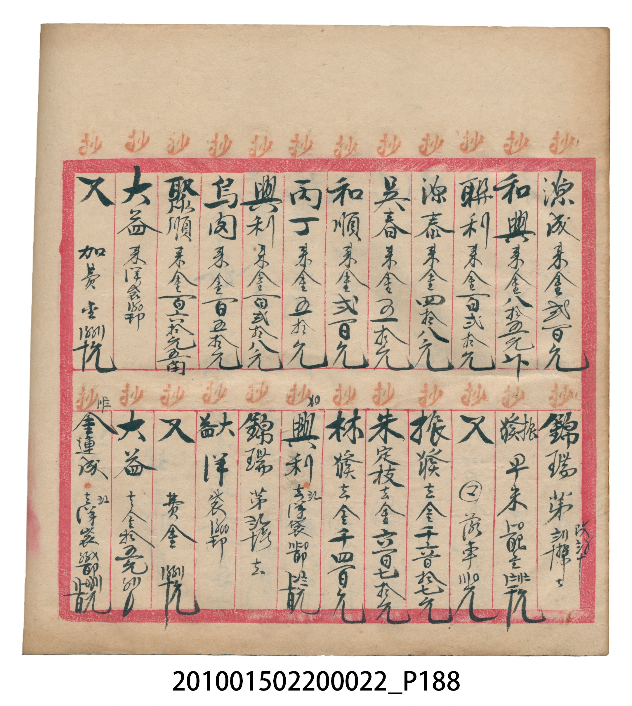 大正13年錦瑞號米店帳冊1 (共232張)