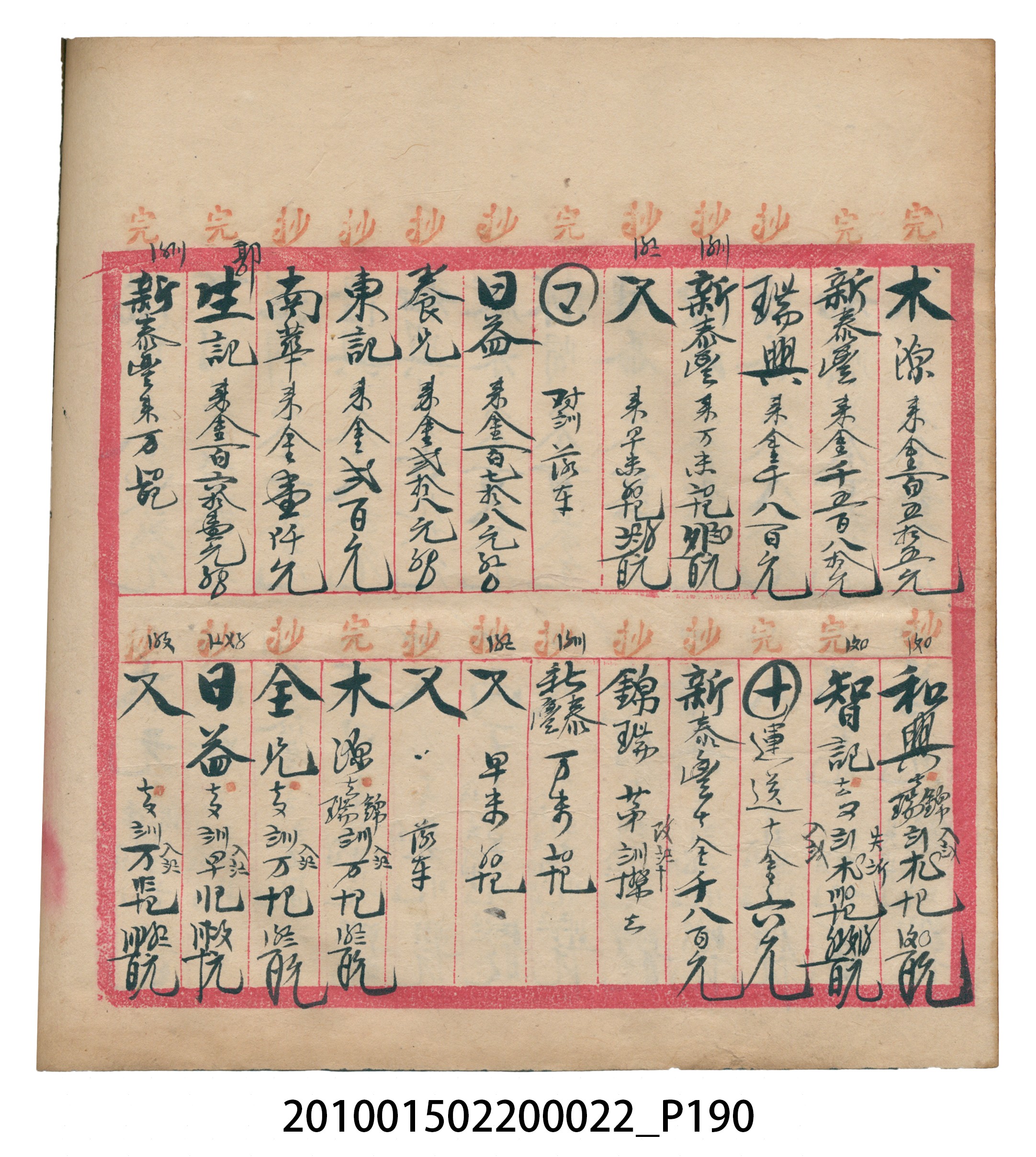 大正13年錦瑞號米店帳冊1 (共232張)