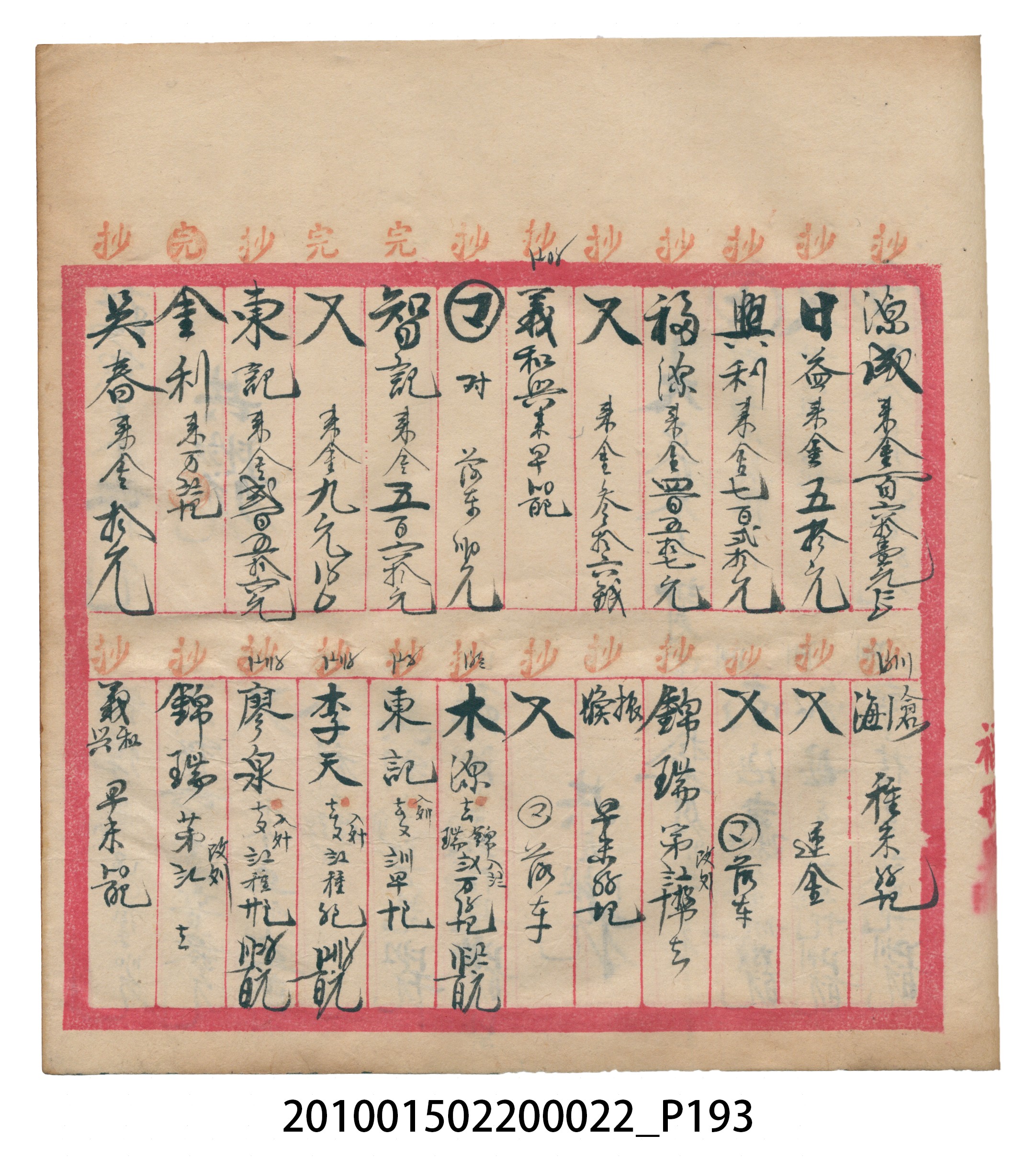 大正13年錦瑞號米店帳冊1 (共232張)