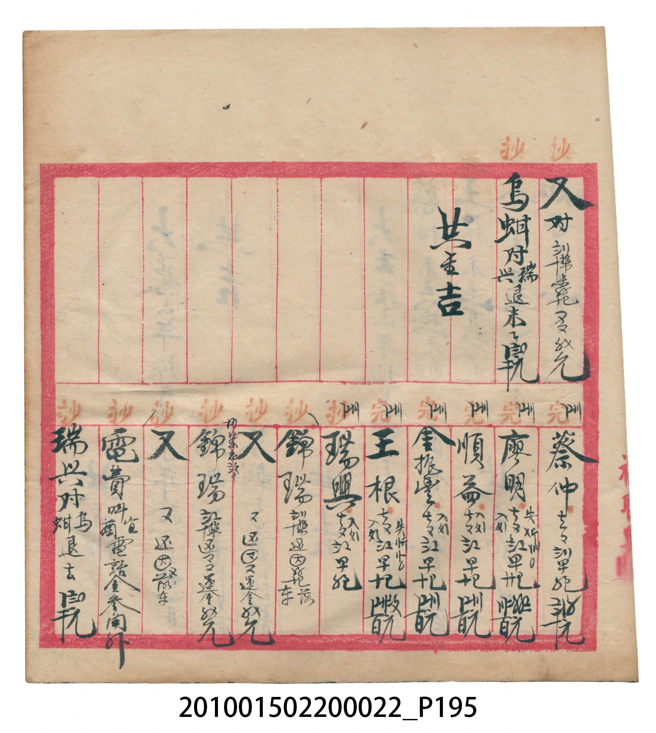 大正13年錦瑞號米店帳冊1 (共232張)
