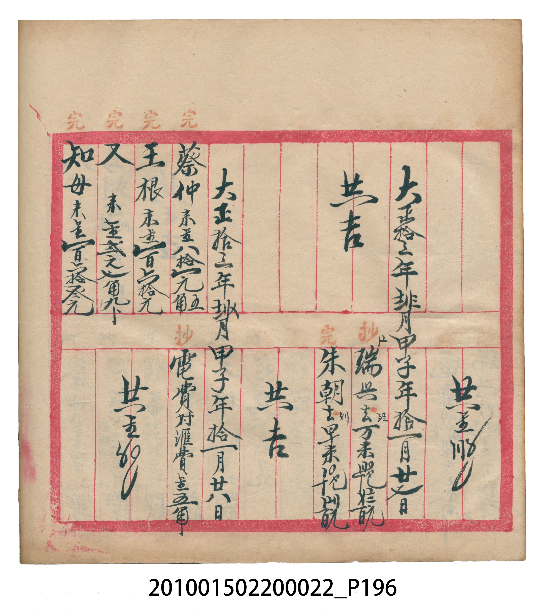 大正13年錦瑞號米店帳冊1 (共232張)