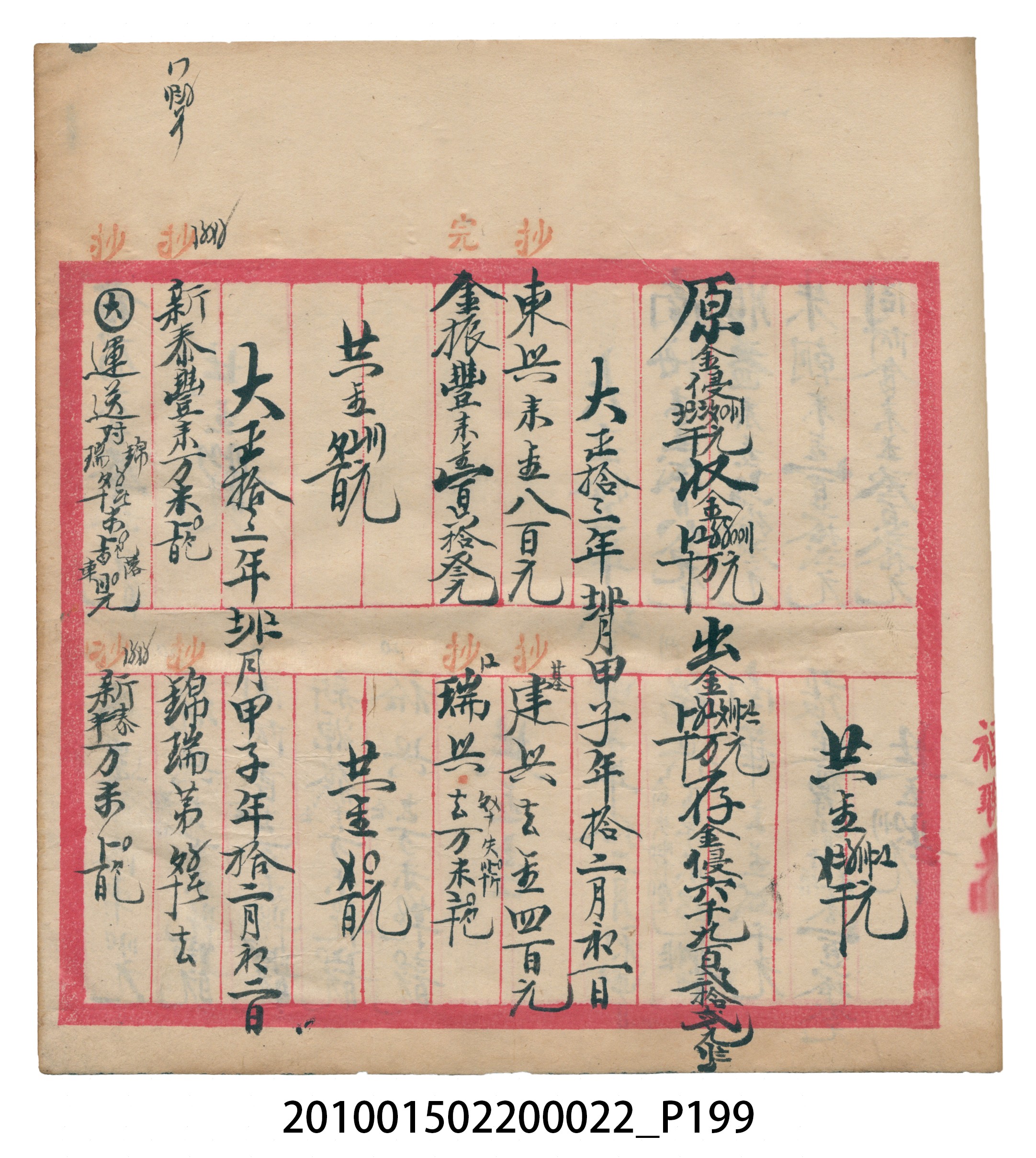 大正13年錦瑞號米店帳冊1 (共232張)