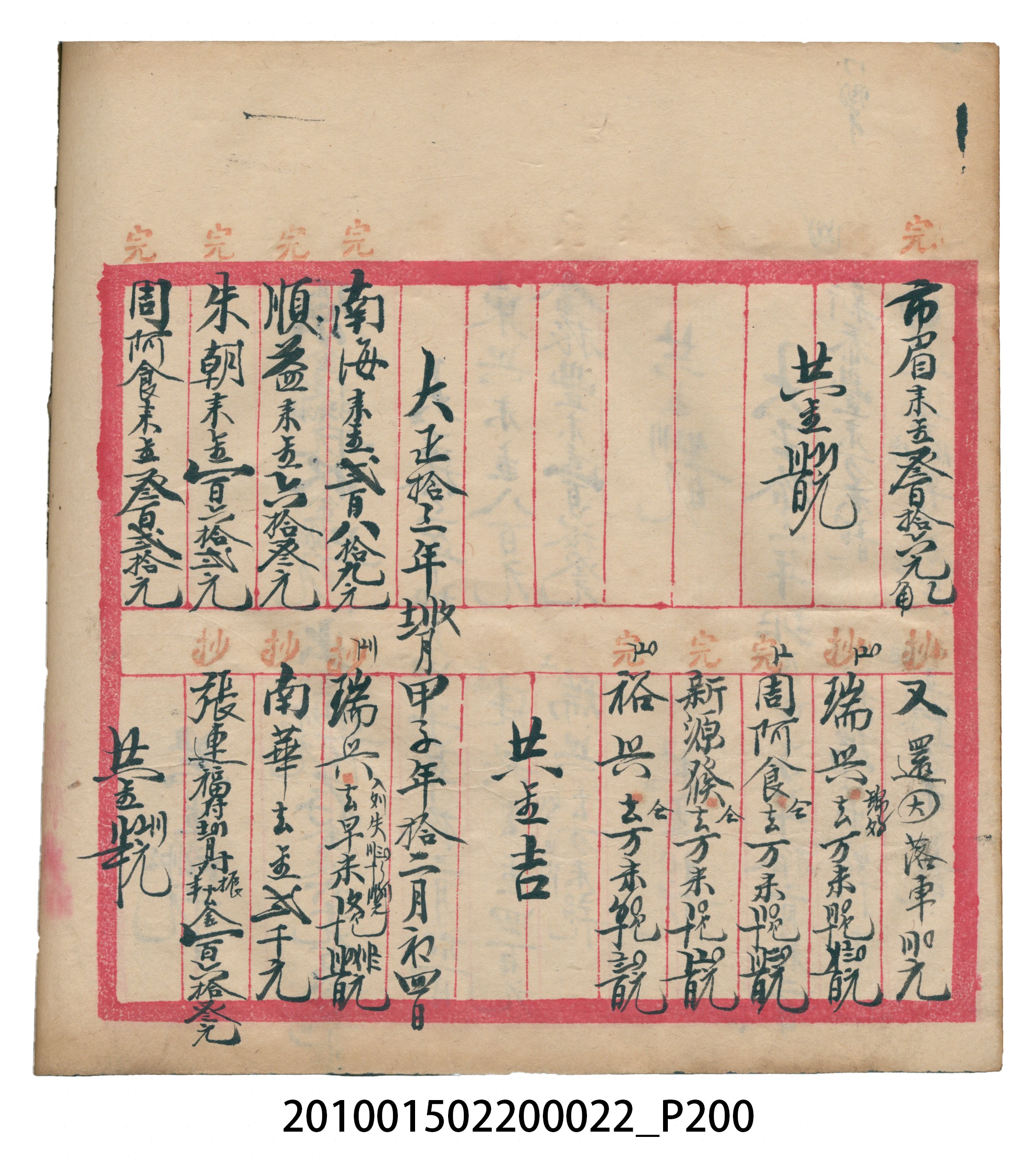 大正13年錦瑞號米店帳冊1 (共232張)