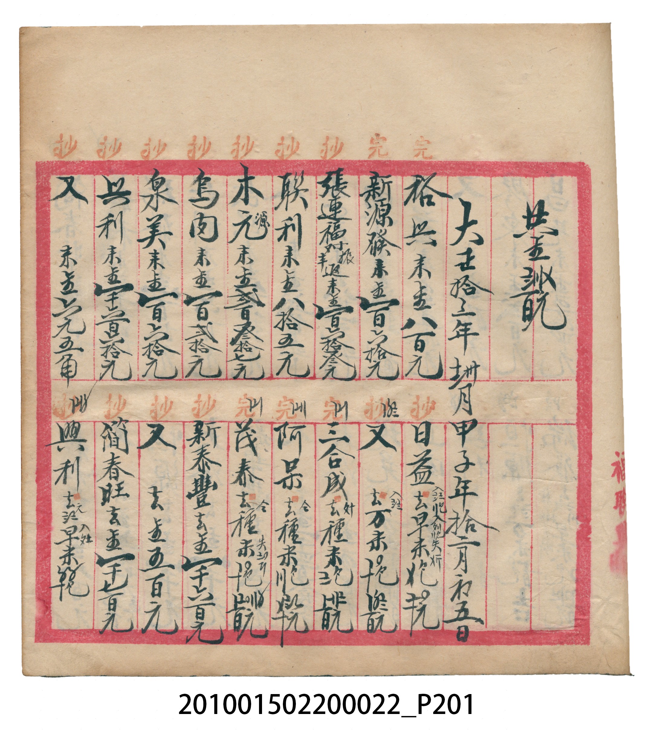 大正13年錦瑞號米店帳冊1 (共232張)
