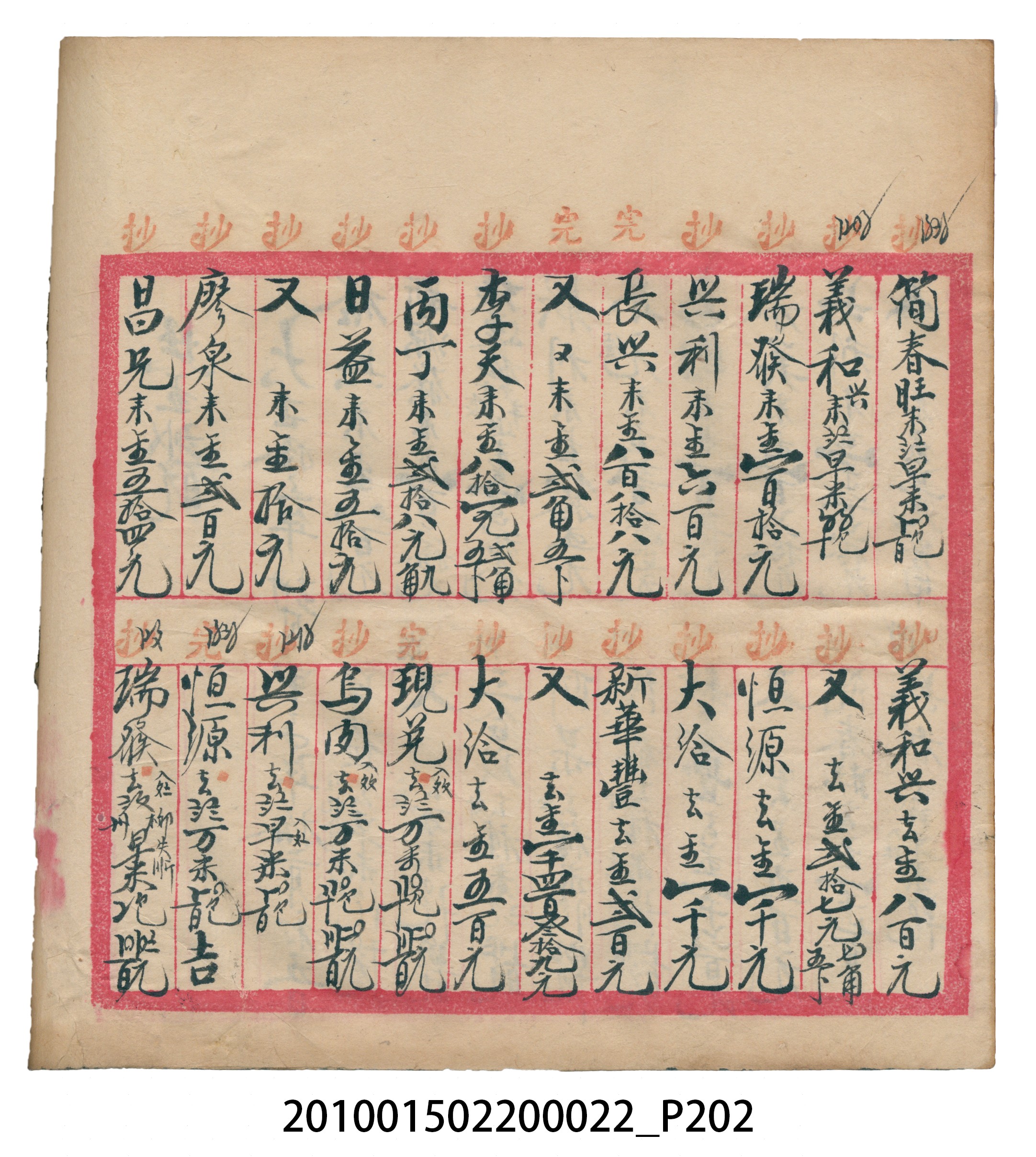 大正13年錦瑞號米店帳冊1 (共232張)