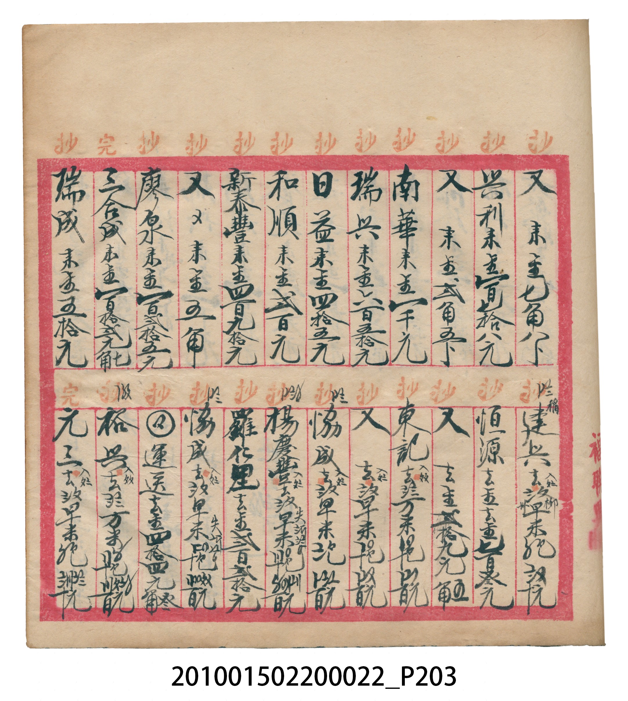 大正13年錦瑞號米店帳冊1 (共232張)